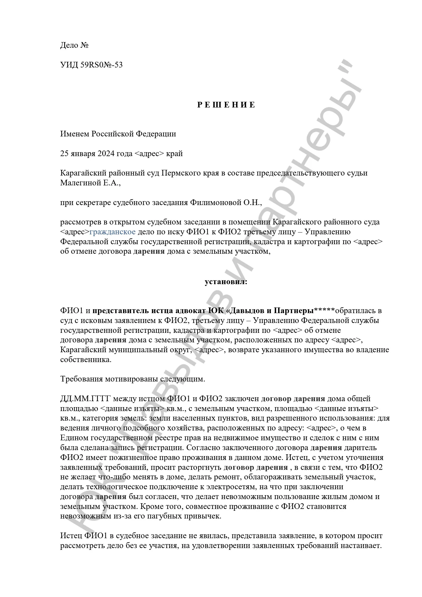 Решение 59RS0№-53