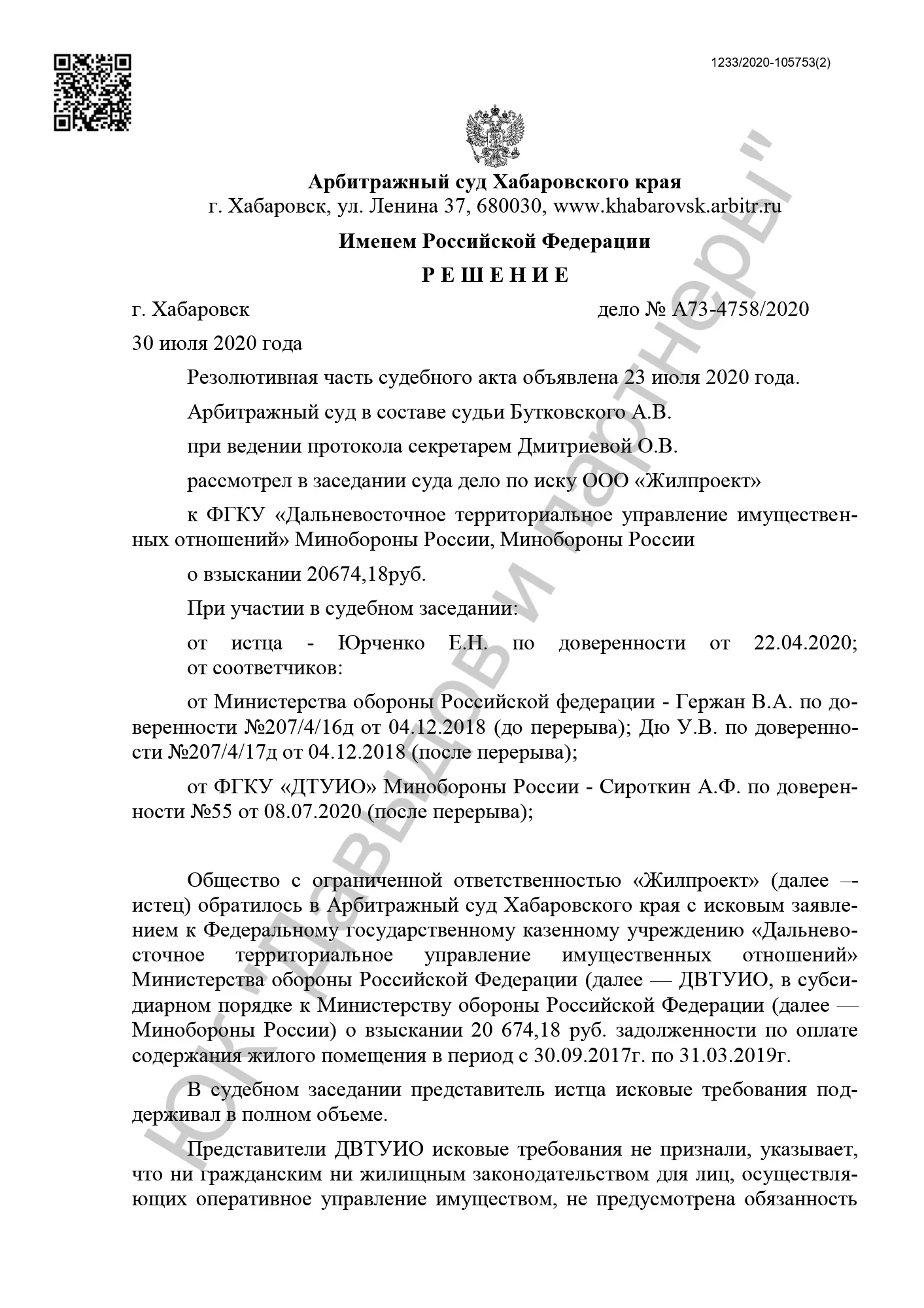 Решение от 30.07.20