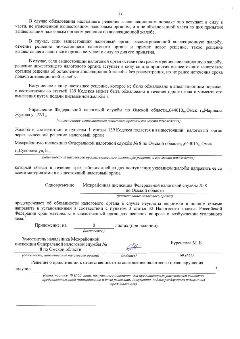 Решение от 08.09.2025 