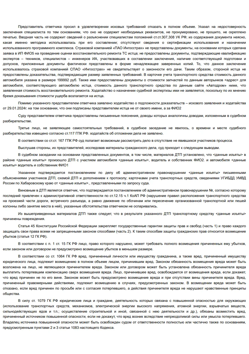 Решение от 05.03.2024