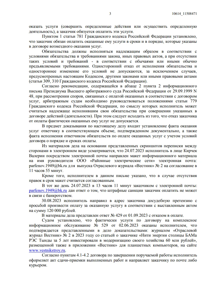 Решение № А53-42358/23