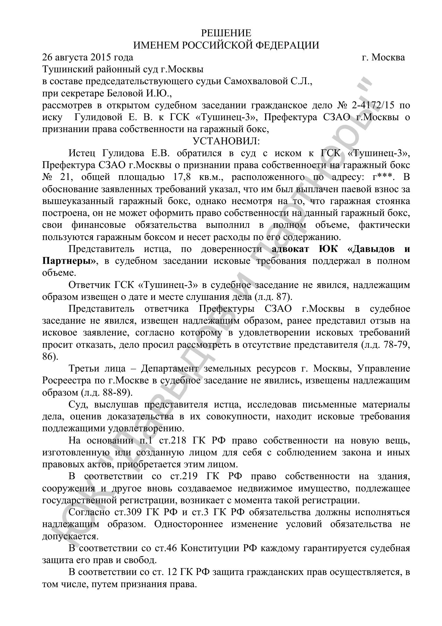 Решение №2-4172/2015