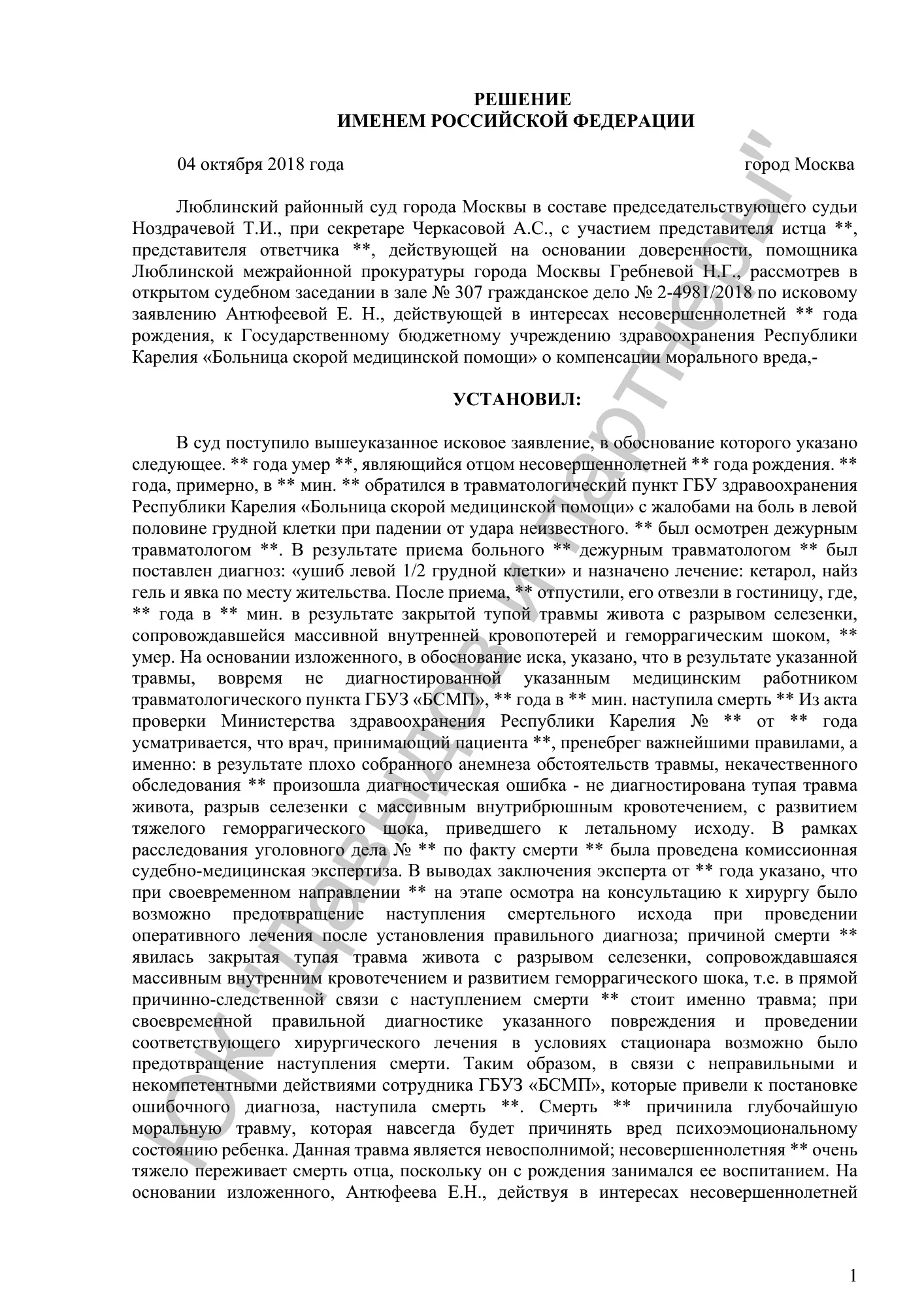 Решение №2-4981/2018