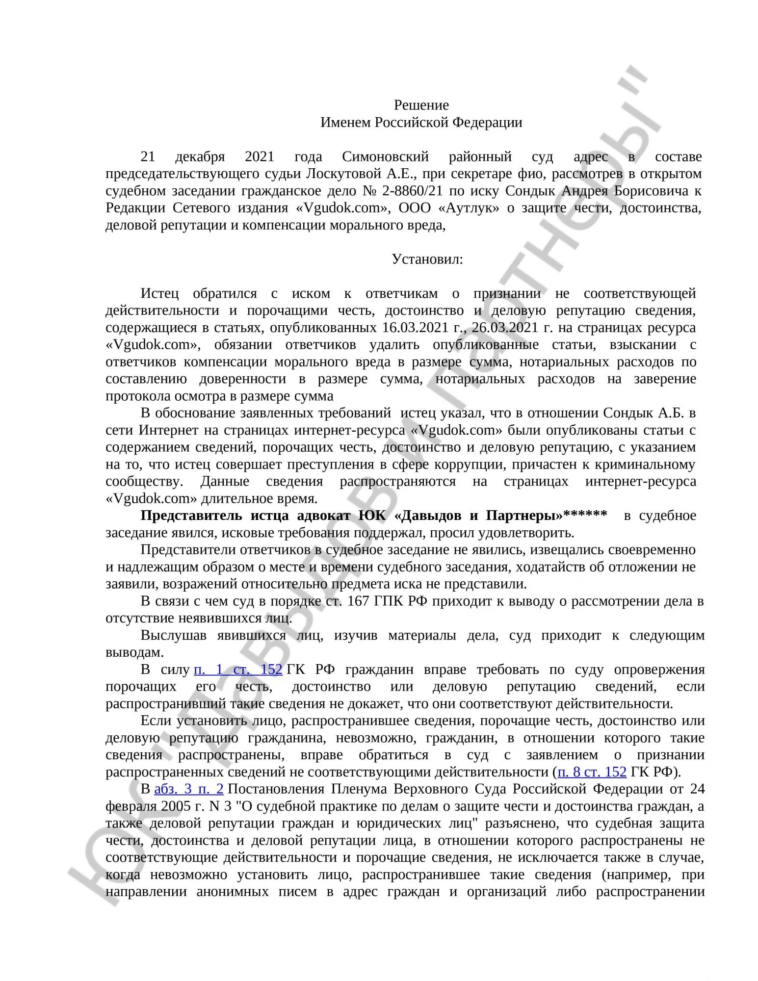 Решение № 2-8860/21