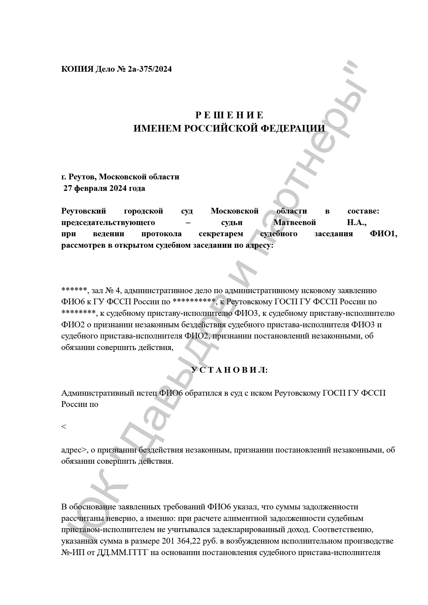 Решение №2-126/2024 г.