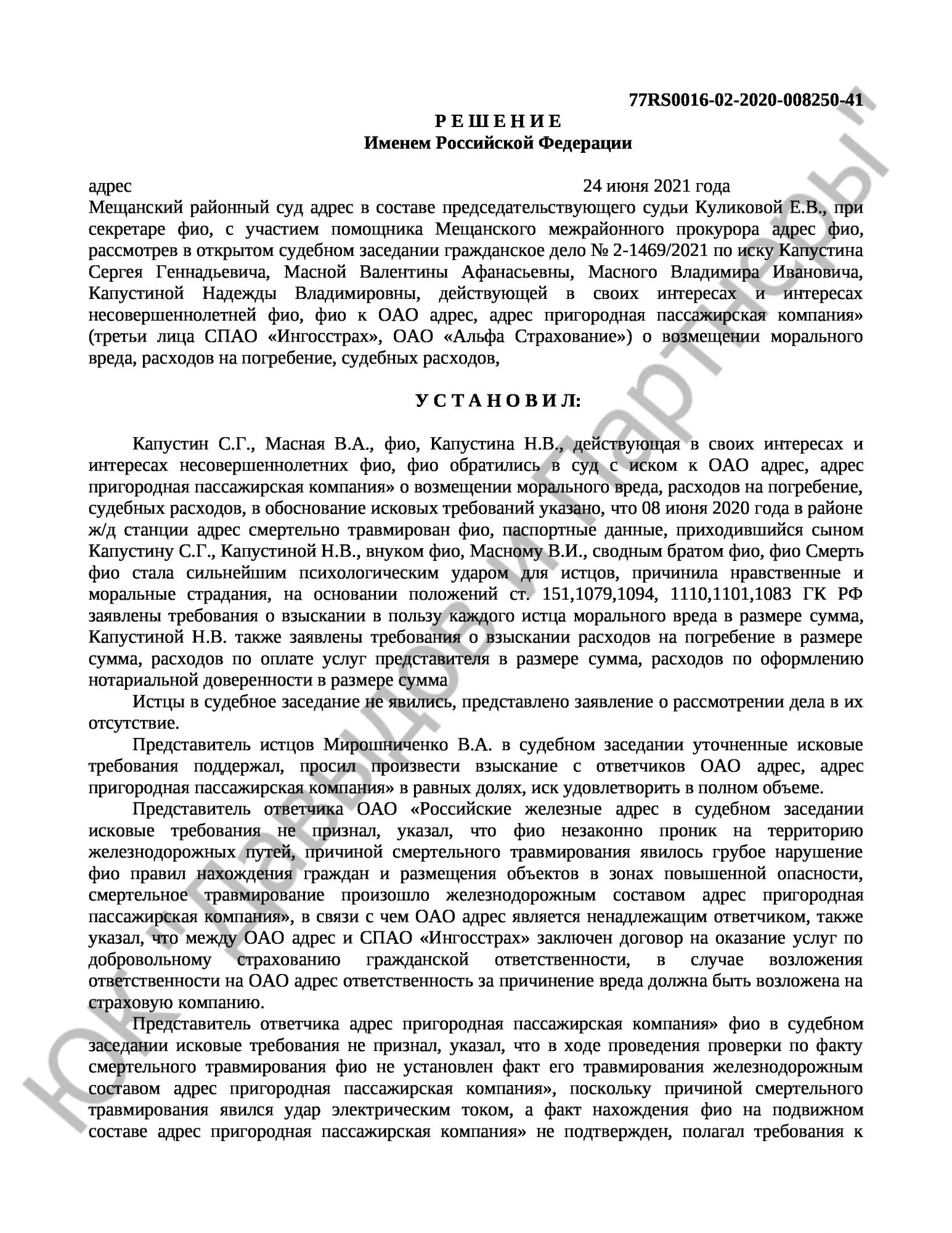 Решение № 2-1469/2021