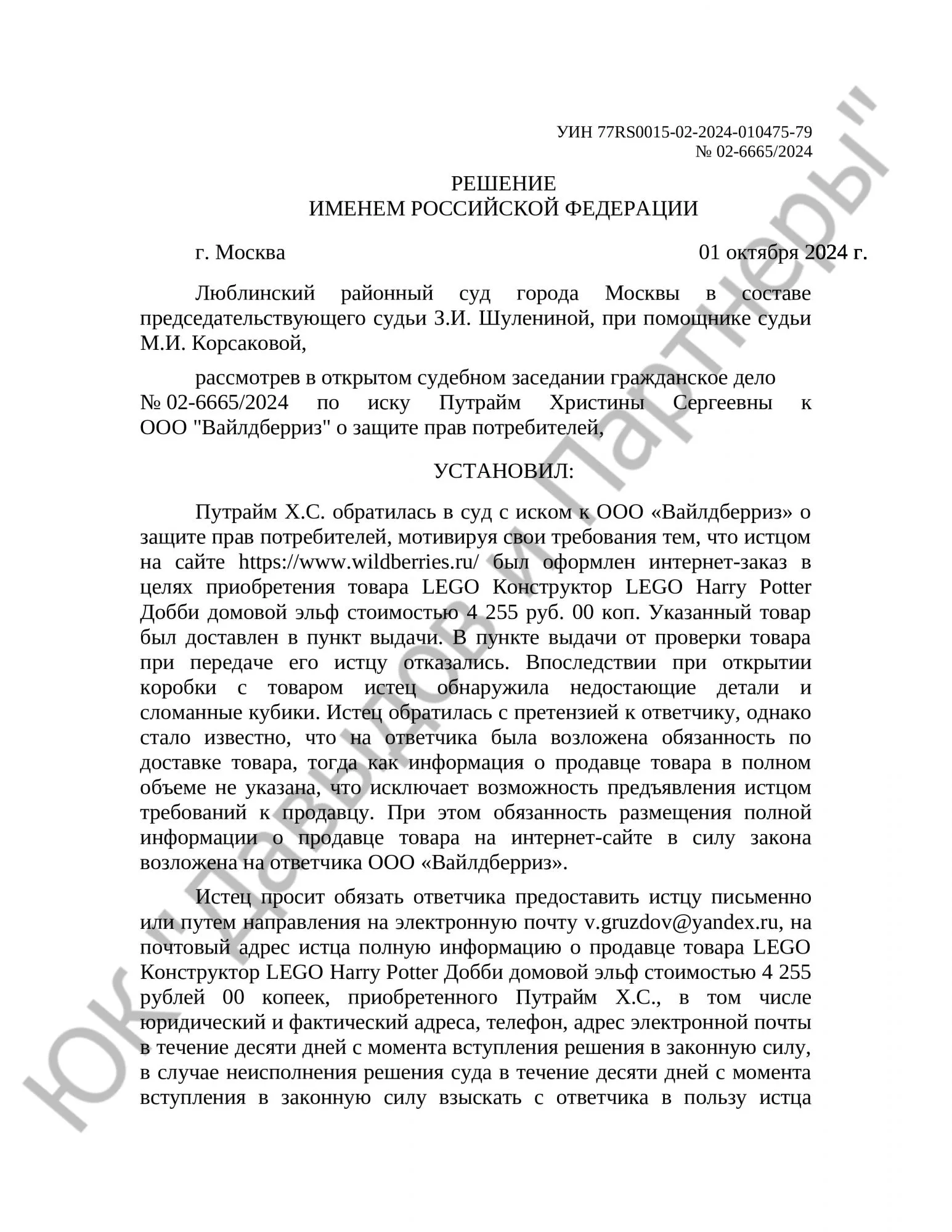 Решение № 02-6665/2024