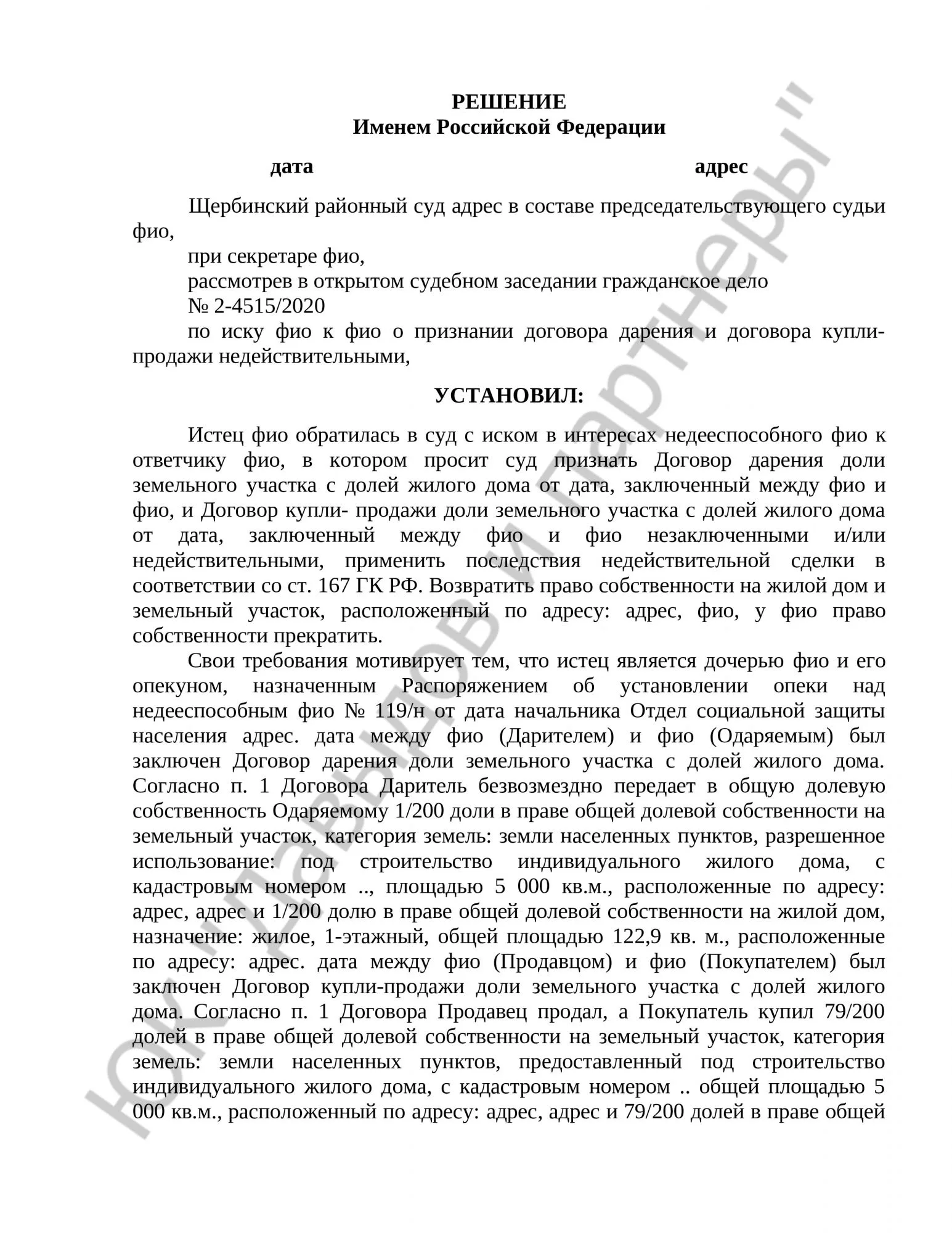 Решение № 2-4515/2020