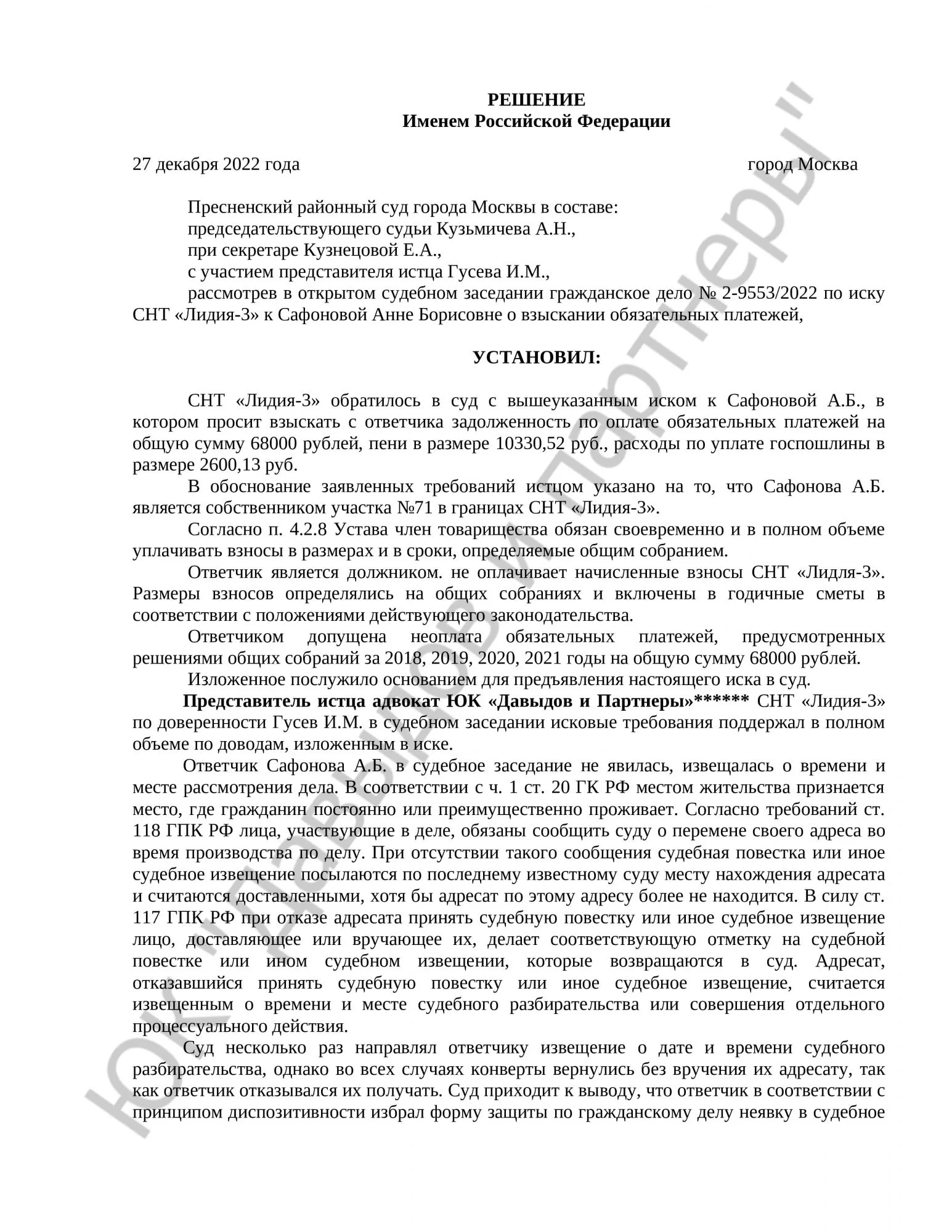 Решение № 2-9553/2022 