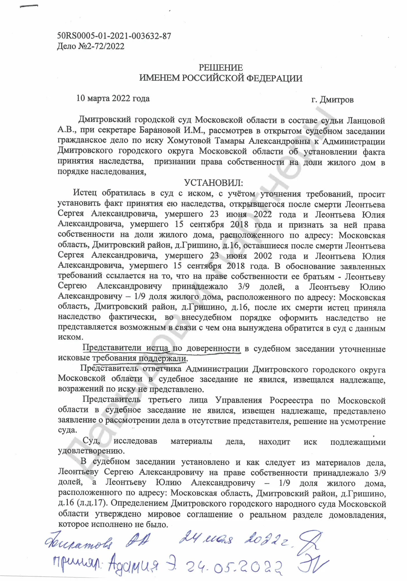 Решение №2-72/2022