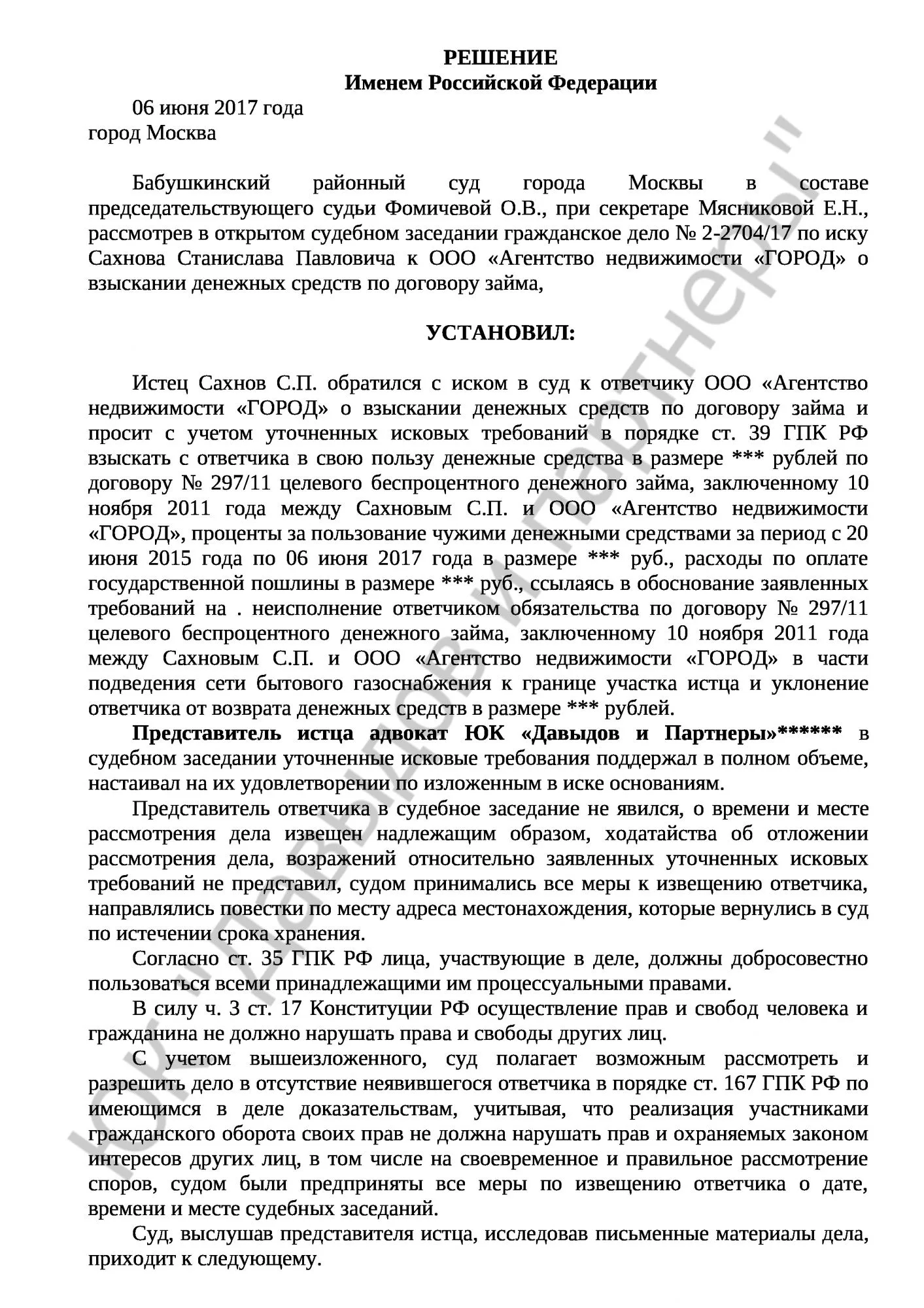 Решение № 2-2704/17