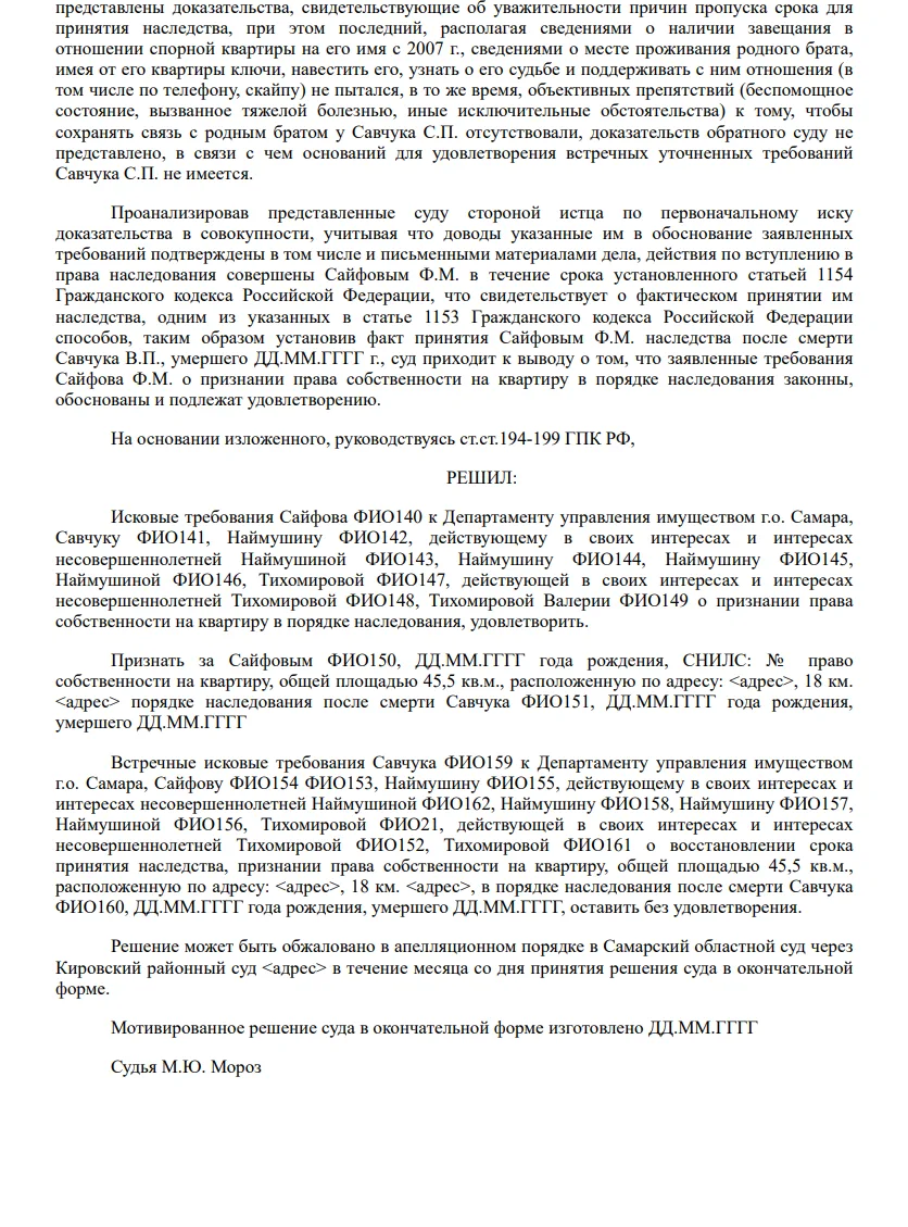 Решение от 16.04.2024