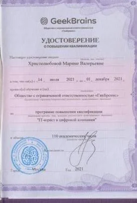 Христолюбова Марина Валерьевна