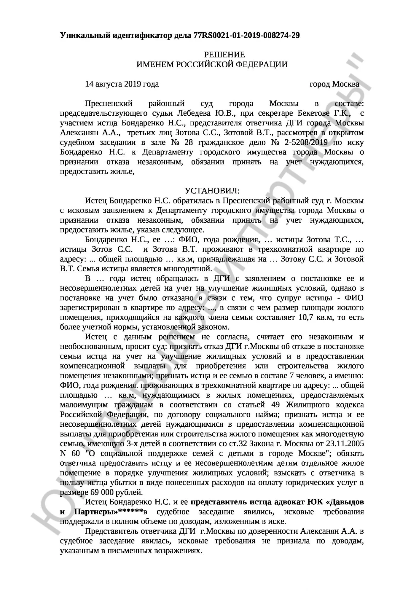 Решение № 2-52028/2019