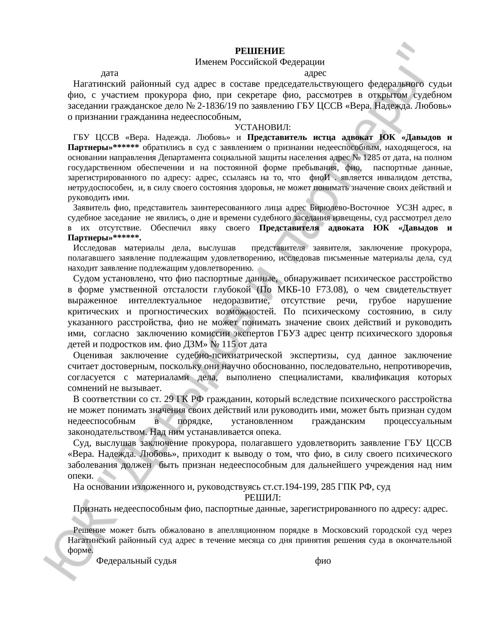 Решение № 2-1836/19  