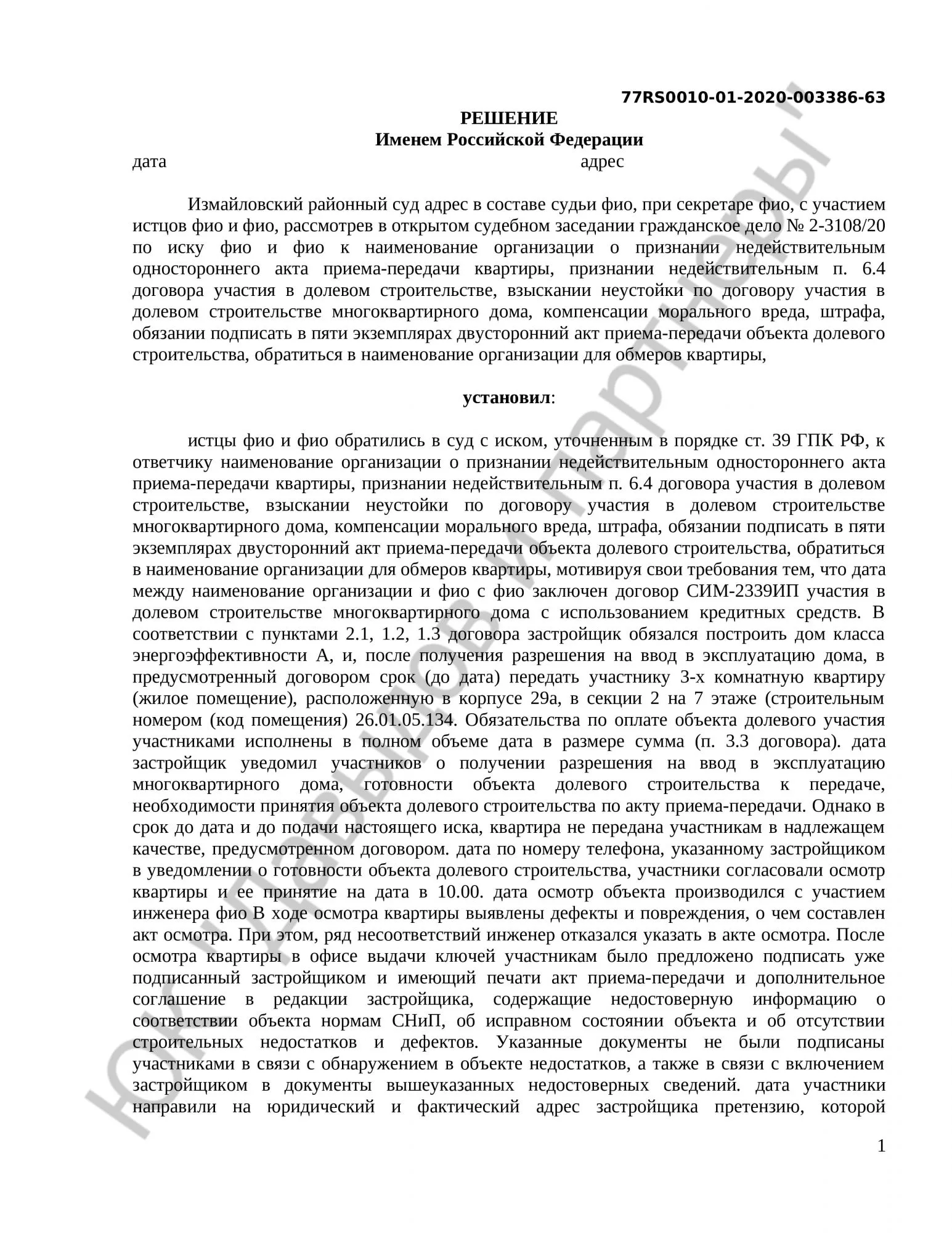 Решение № 2-3108/20