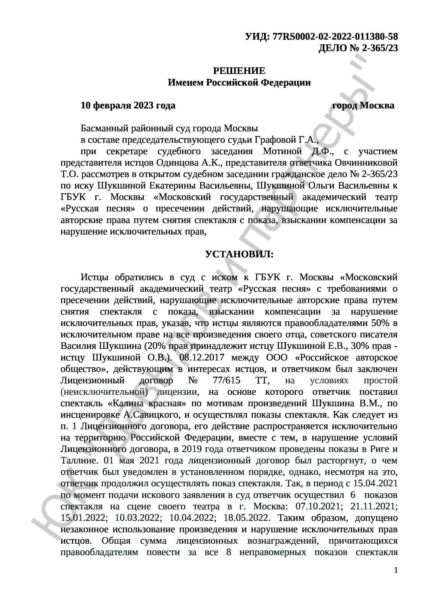 Решение № 2-365/23 