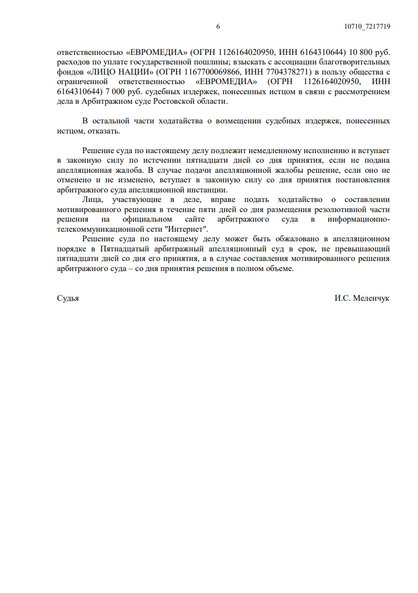 Решение от 19.11.2020