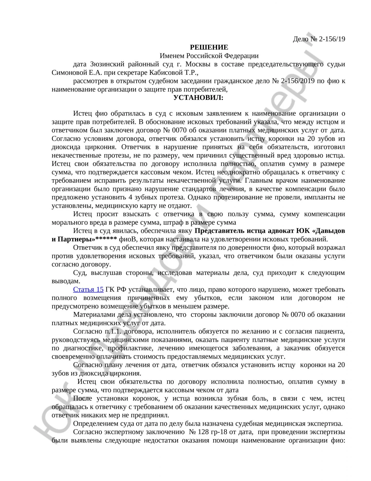 Решение № 2-156/2019