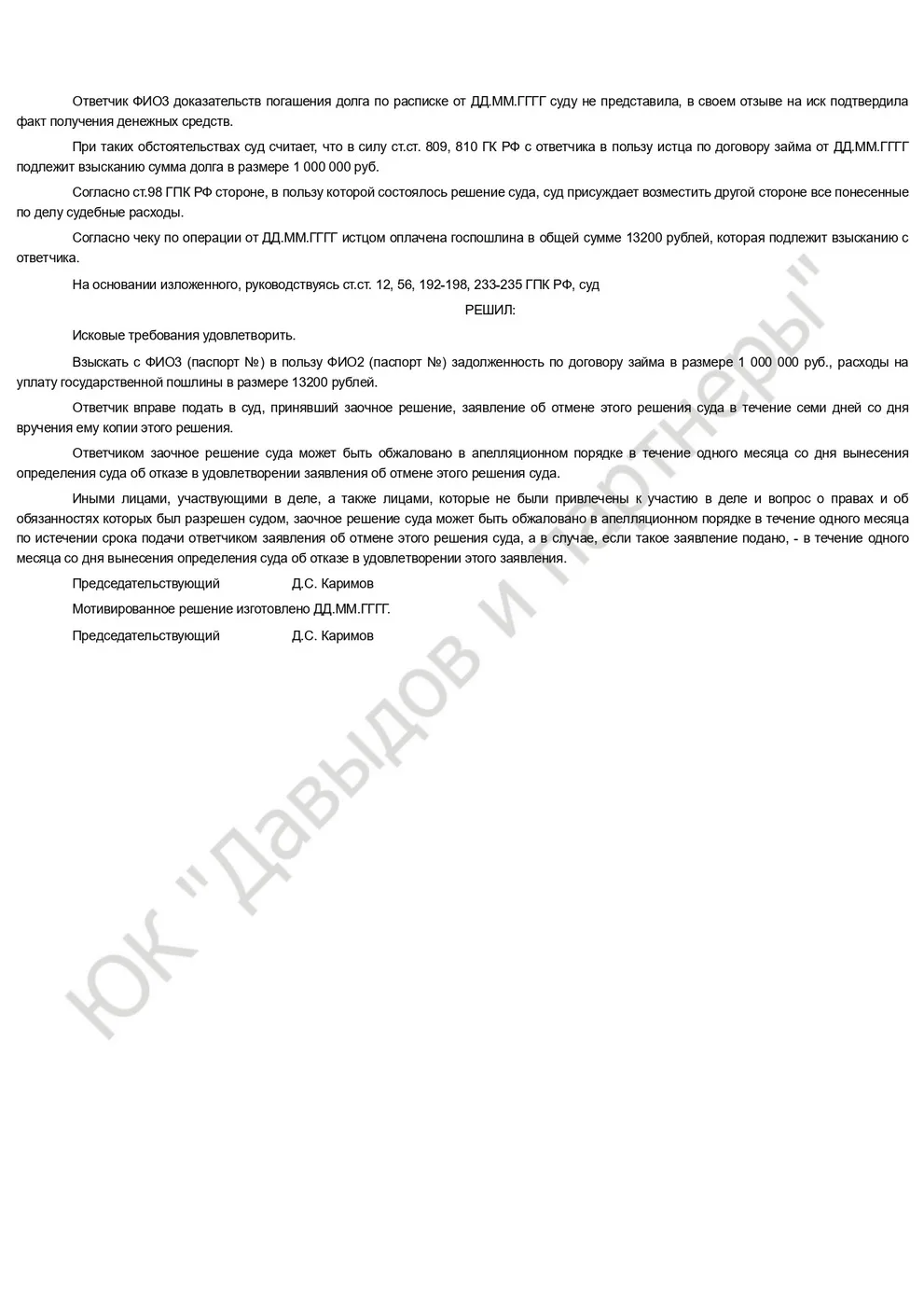 Решение №2-4231-2024