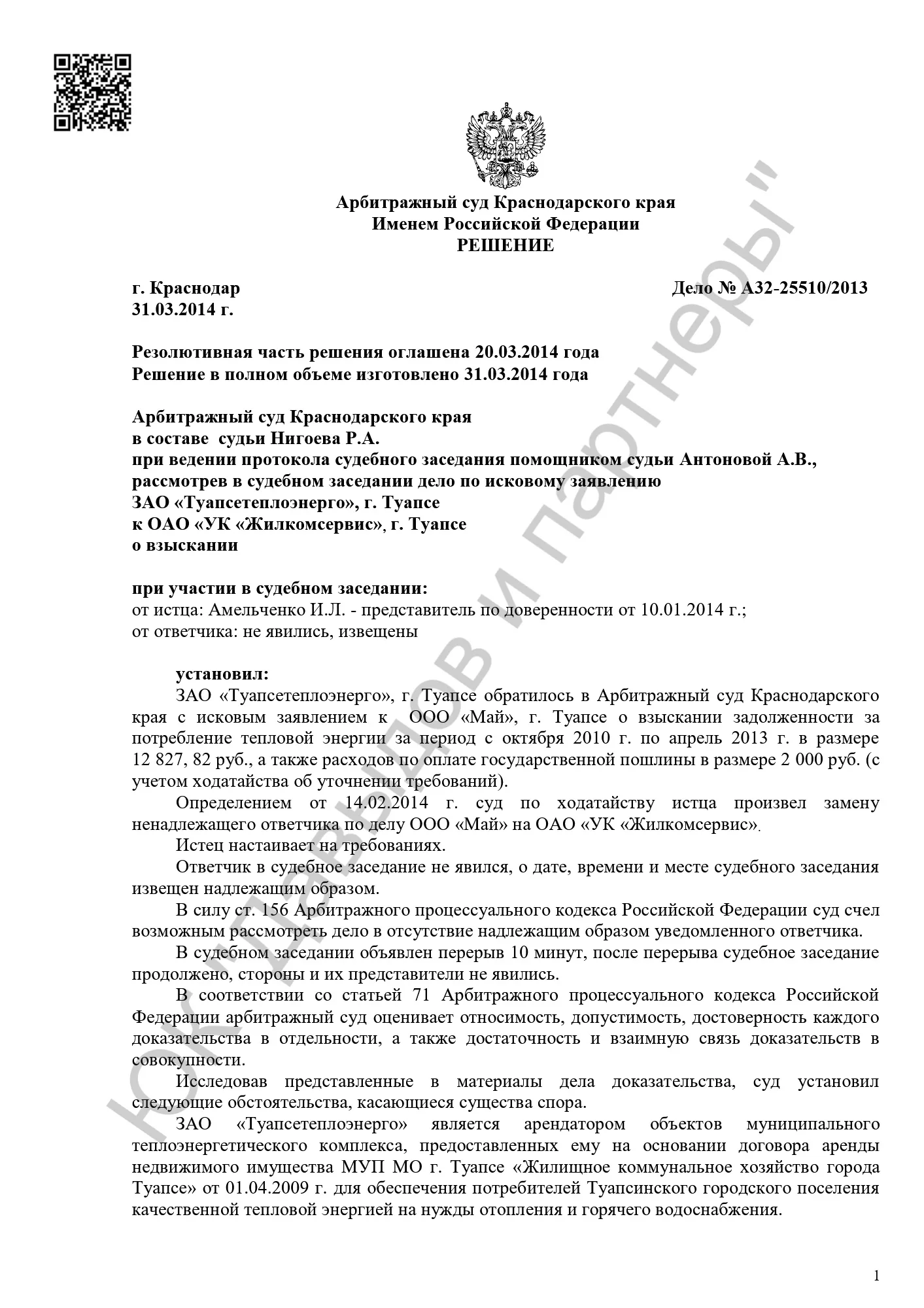 Решение от 04.11.2021