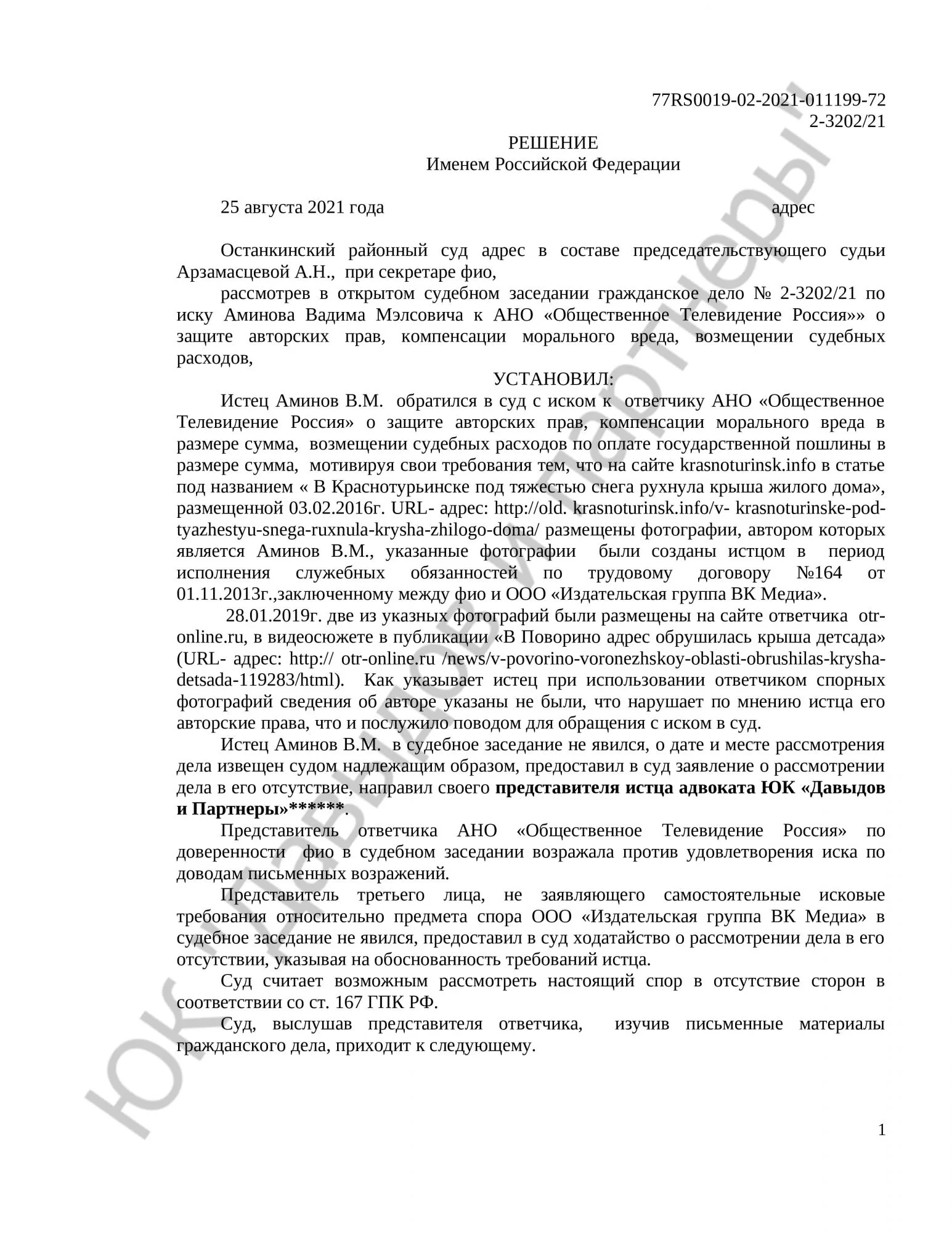 Решение № 2-3202/21 