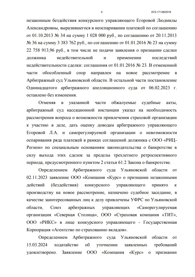 Решение от 26.08.2024