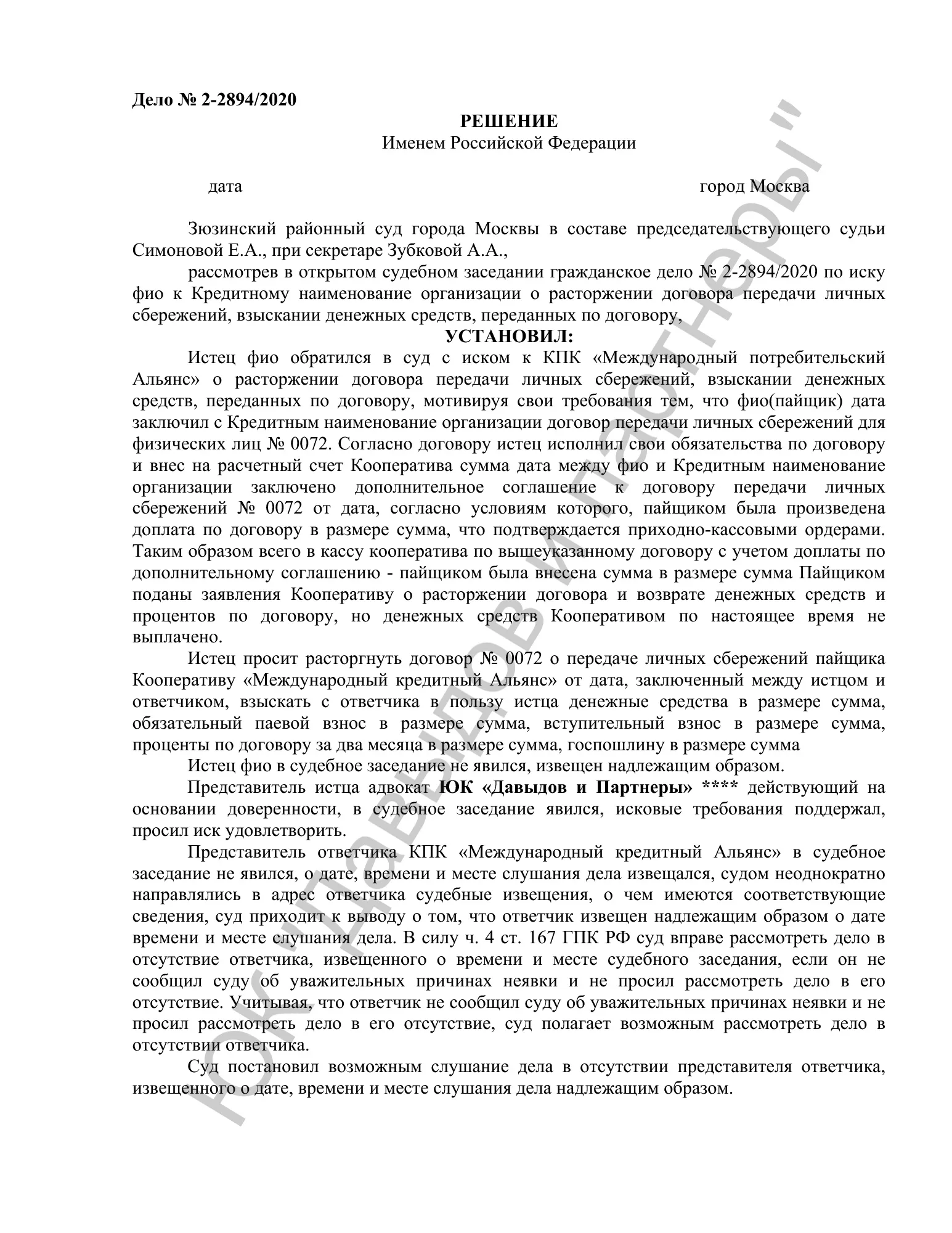 Решение №2-2894/2020