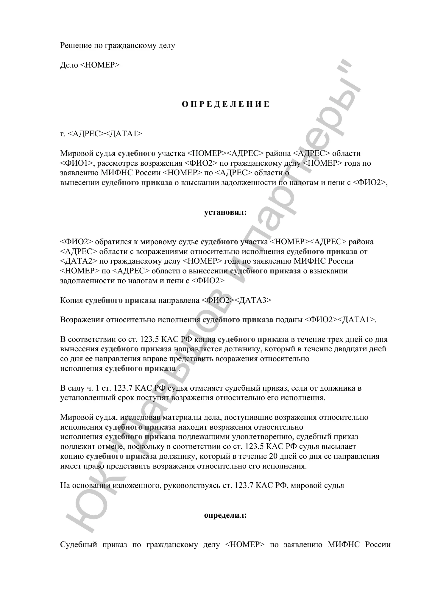 Иск об отмене судебного приказа о взыскании задолженности по налогам