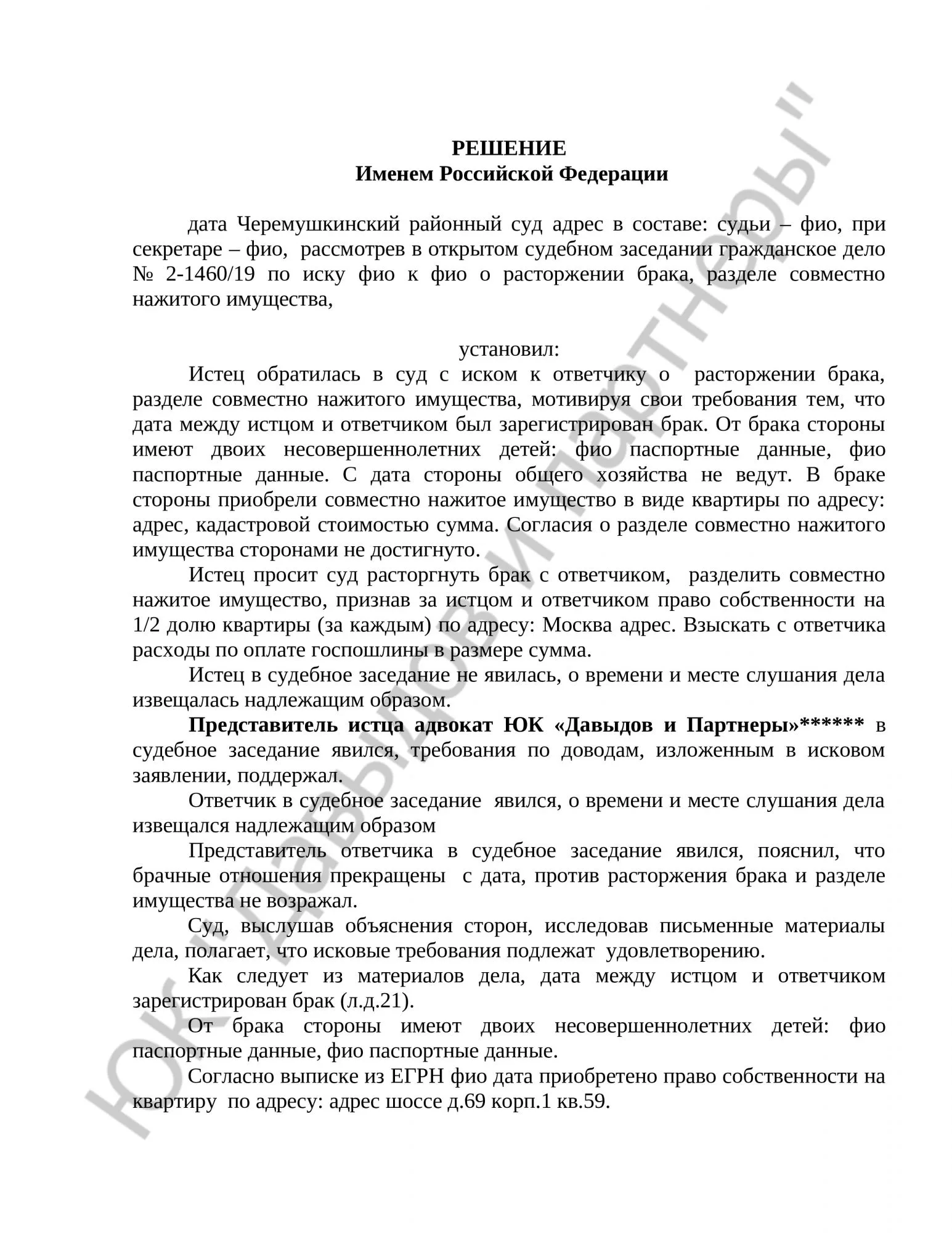 Решение № 2-1460/19