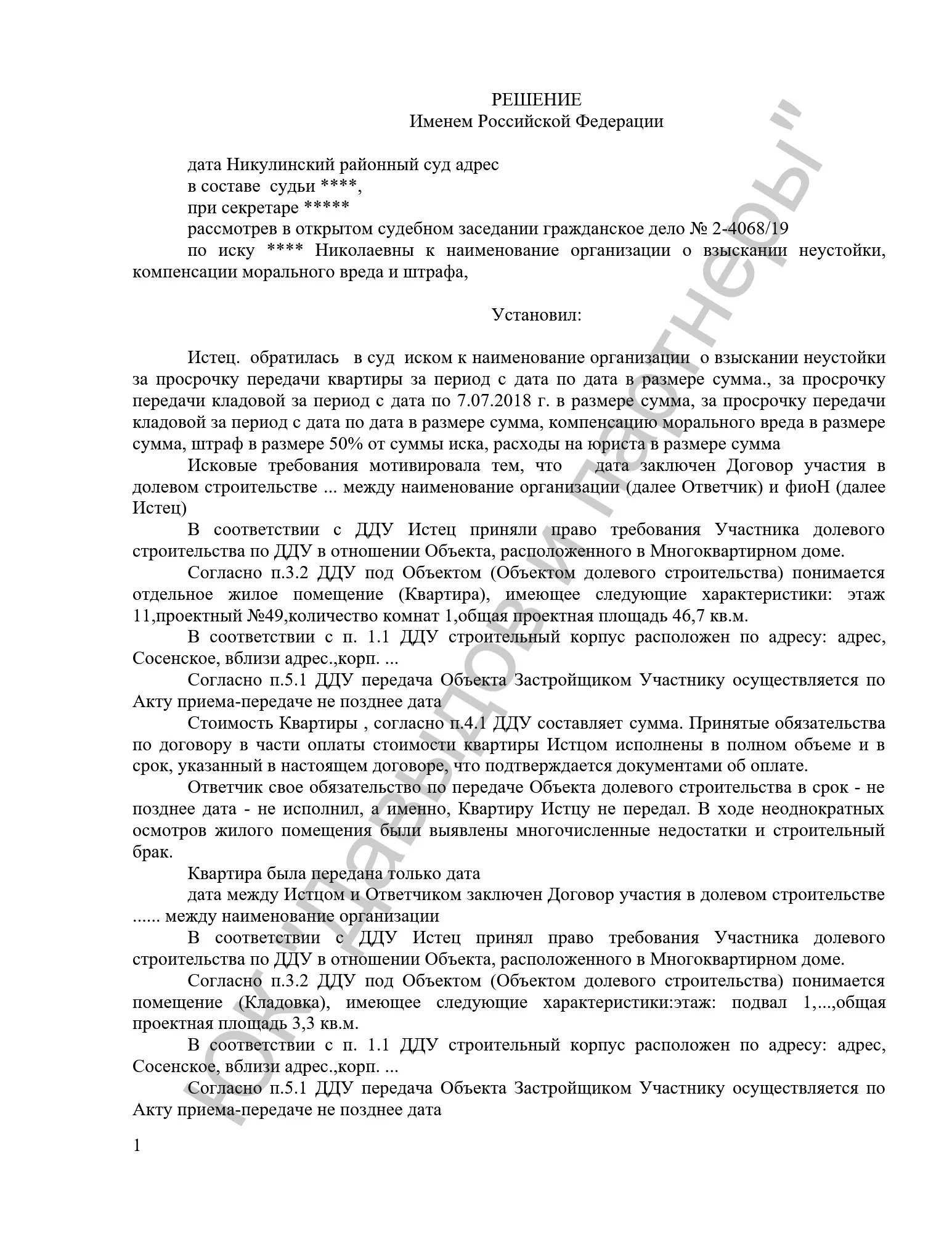 Решение №2-406/2019