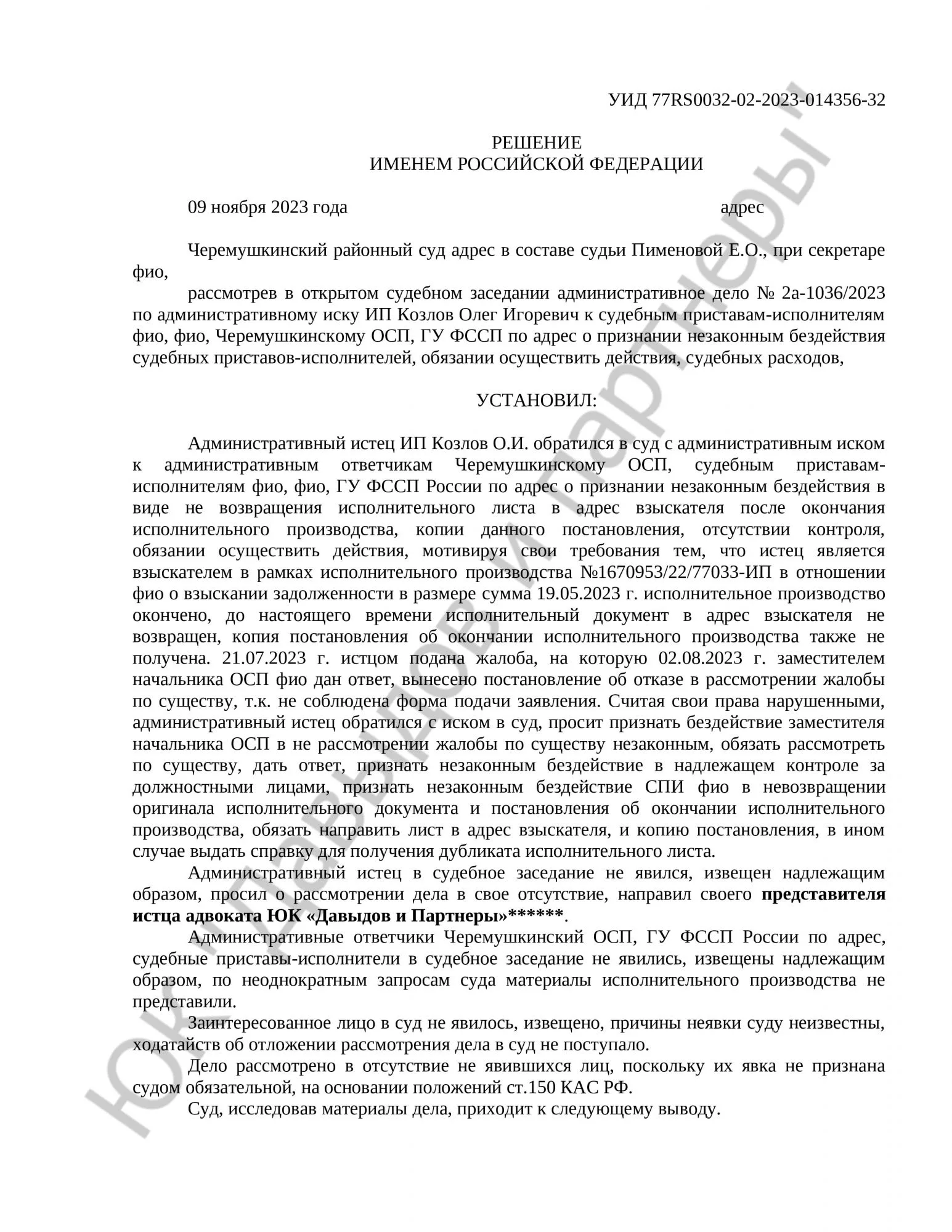 № 2а-1036/2023