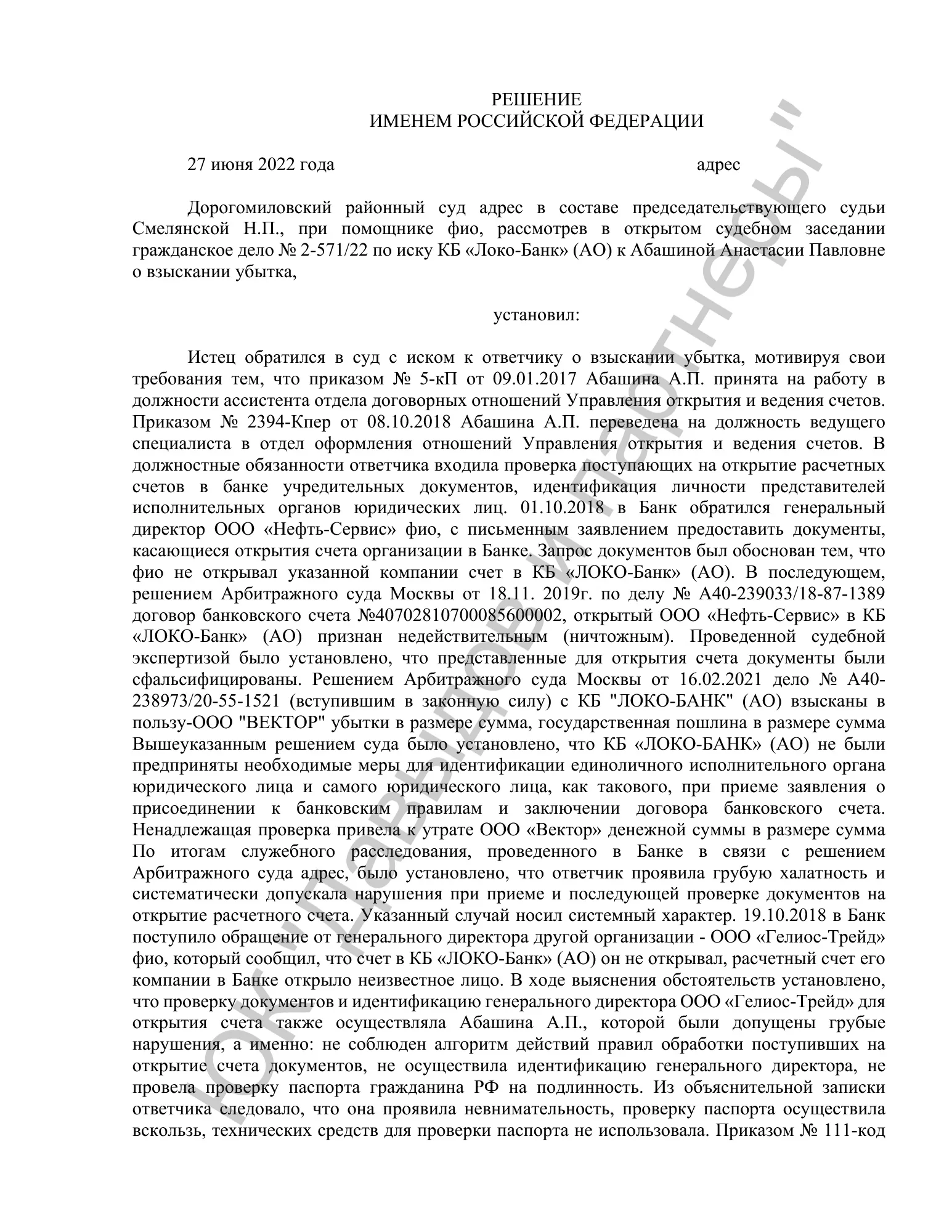 Решение №2-571/2022