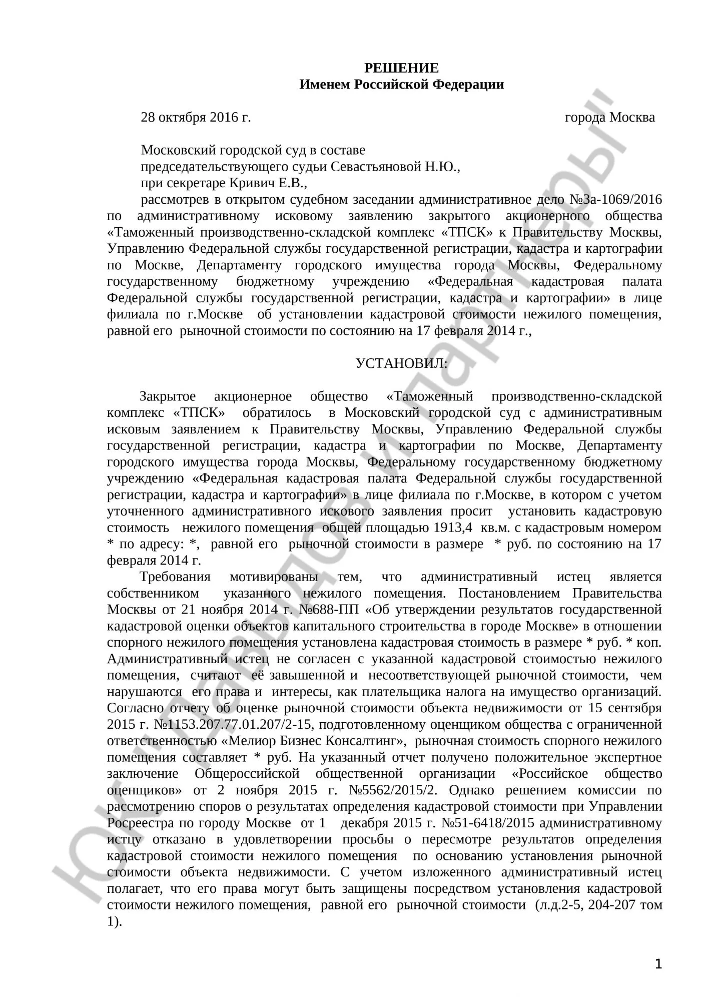 Решение №3а-1069/2016 