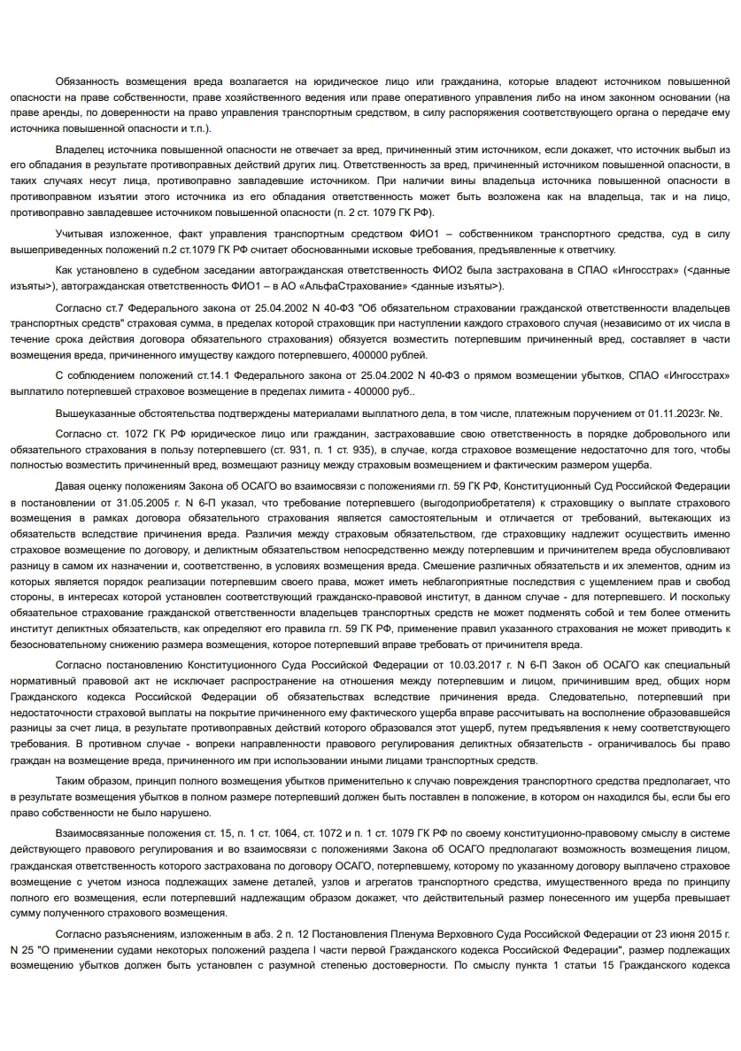 Решение от 05.03.2024