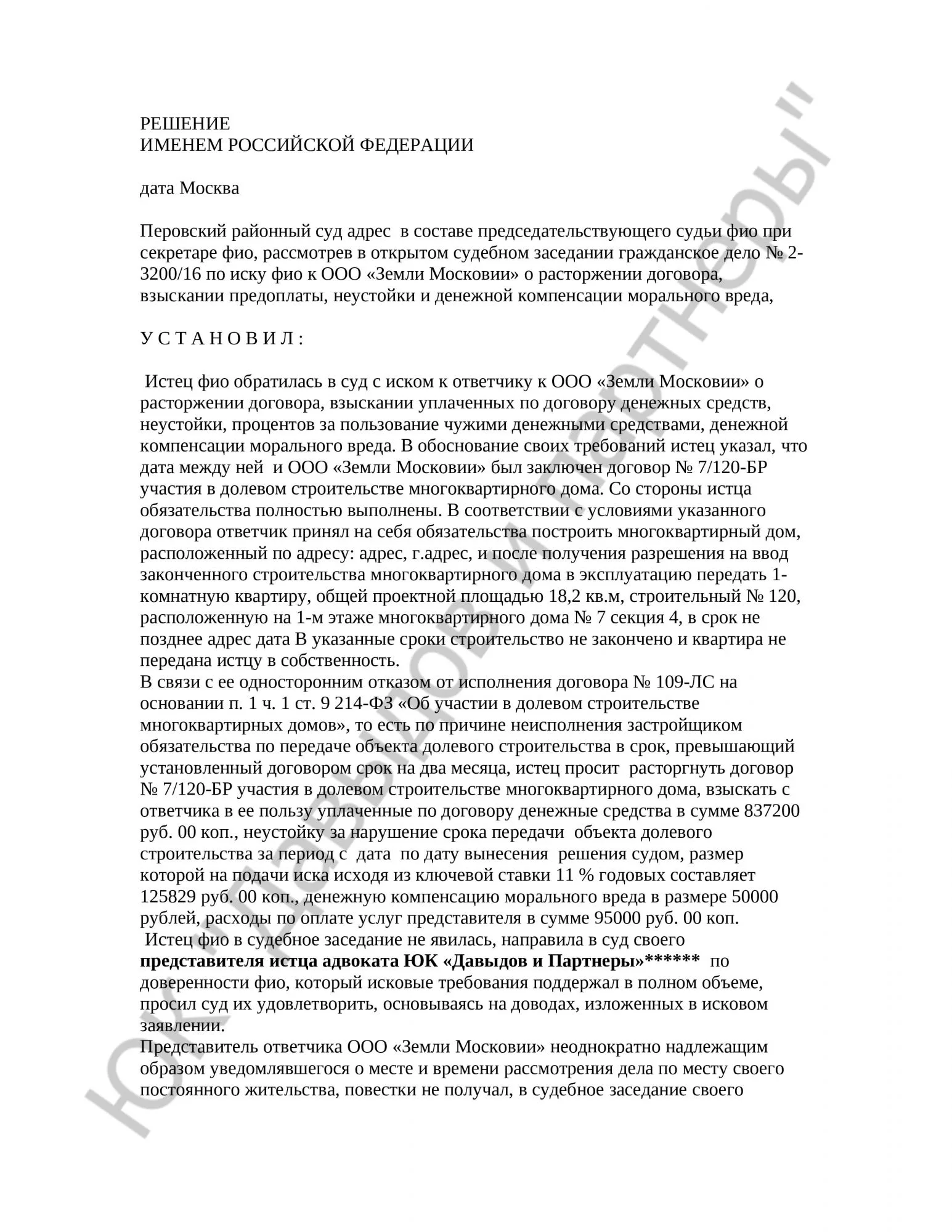 Решение № 2-3200/16 