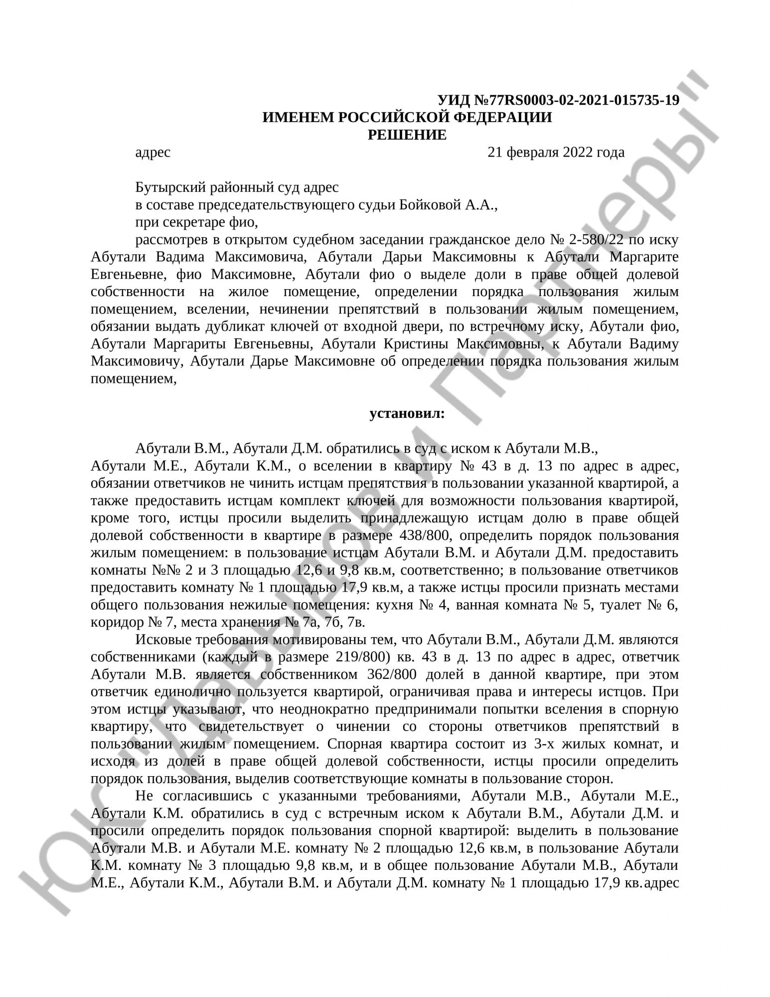 Решение № 2-580/22