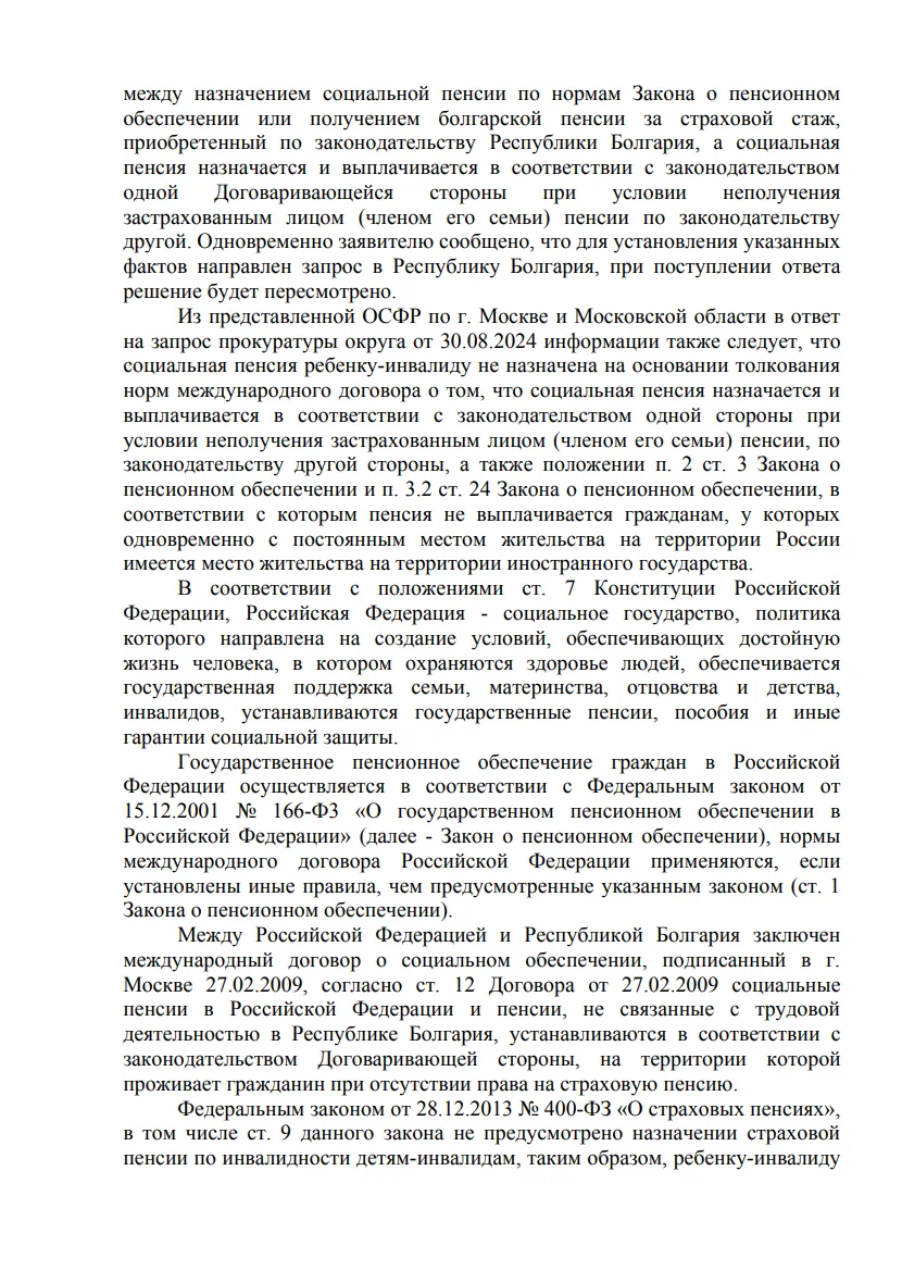 Решение от 18.04.2025