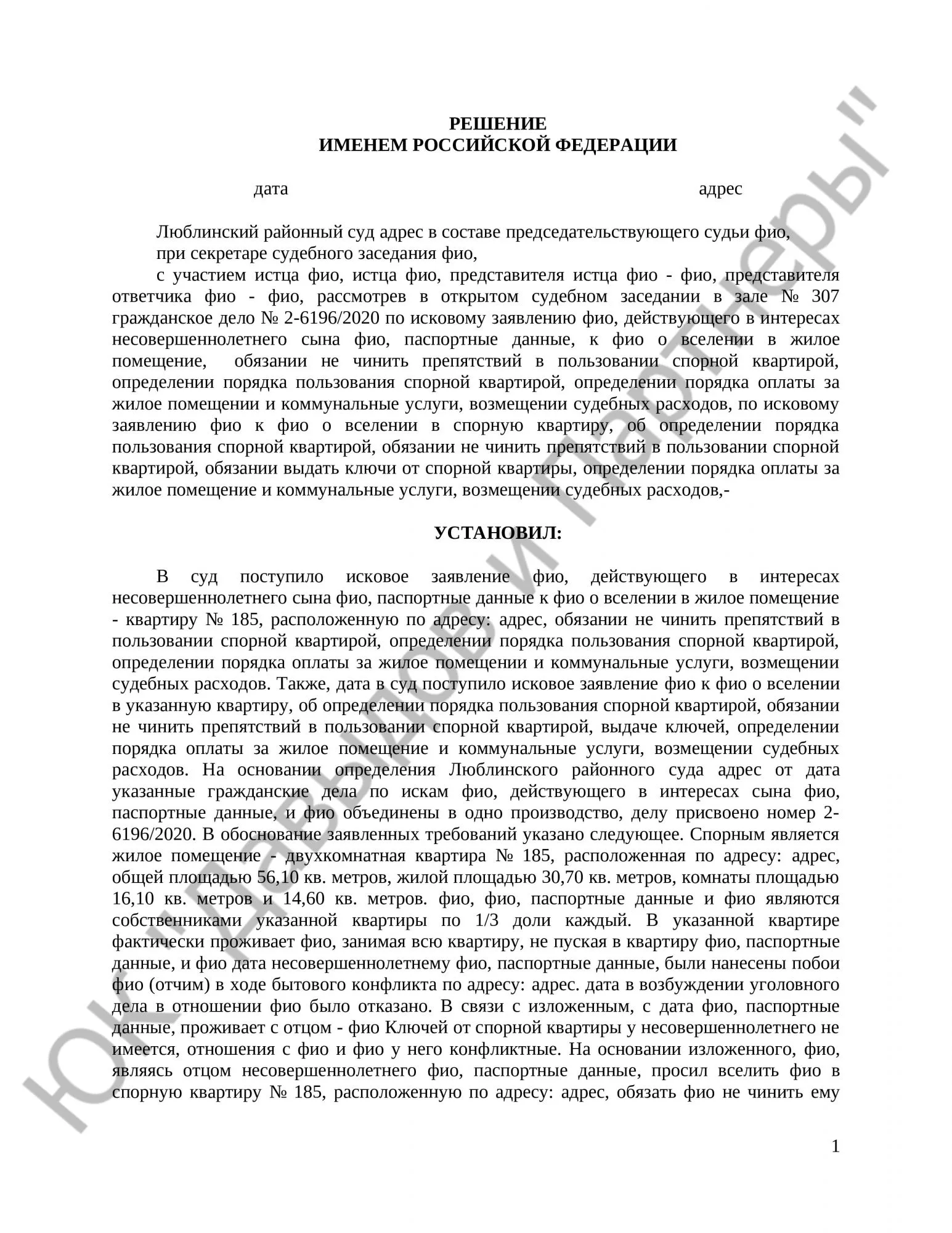 Решение № 2-6196/2020