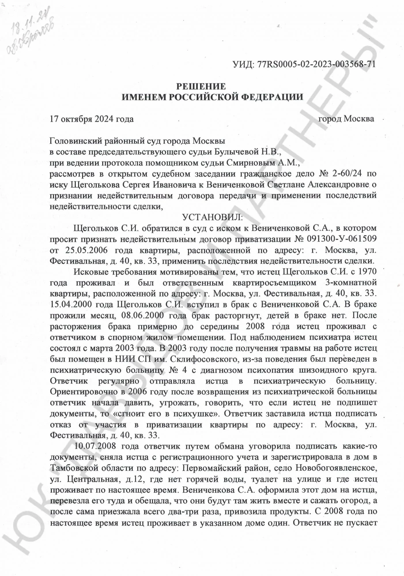 Решение №2-60/2024