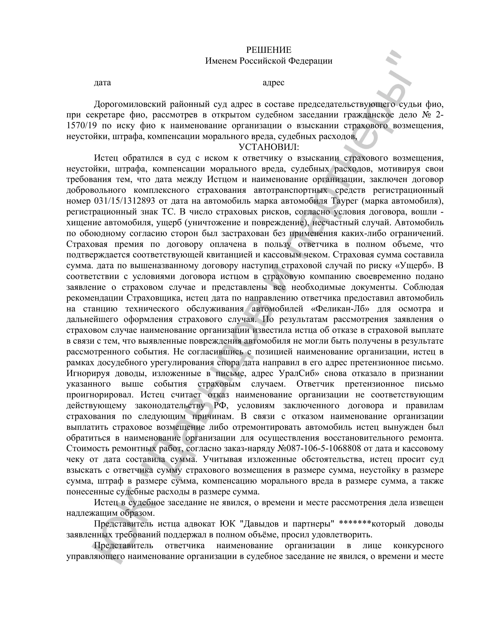 Решение №2-1570/2019