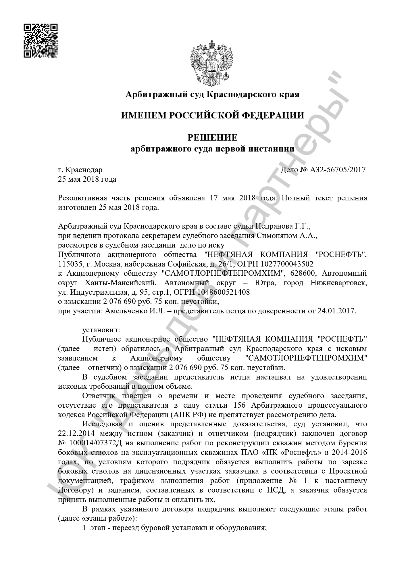 Решение от 25.05.2018