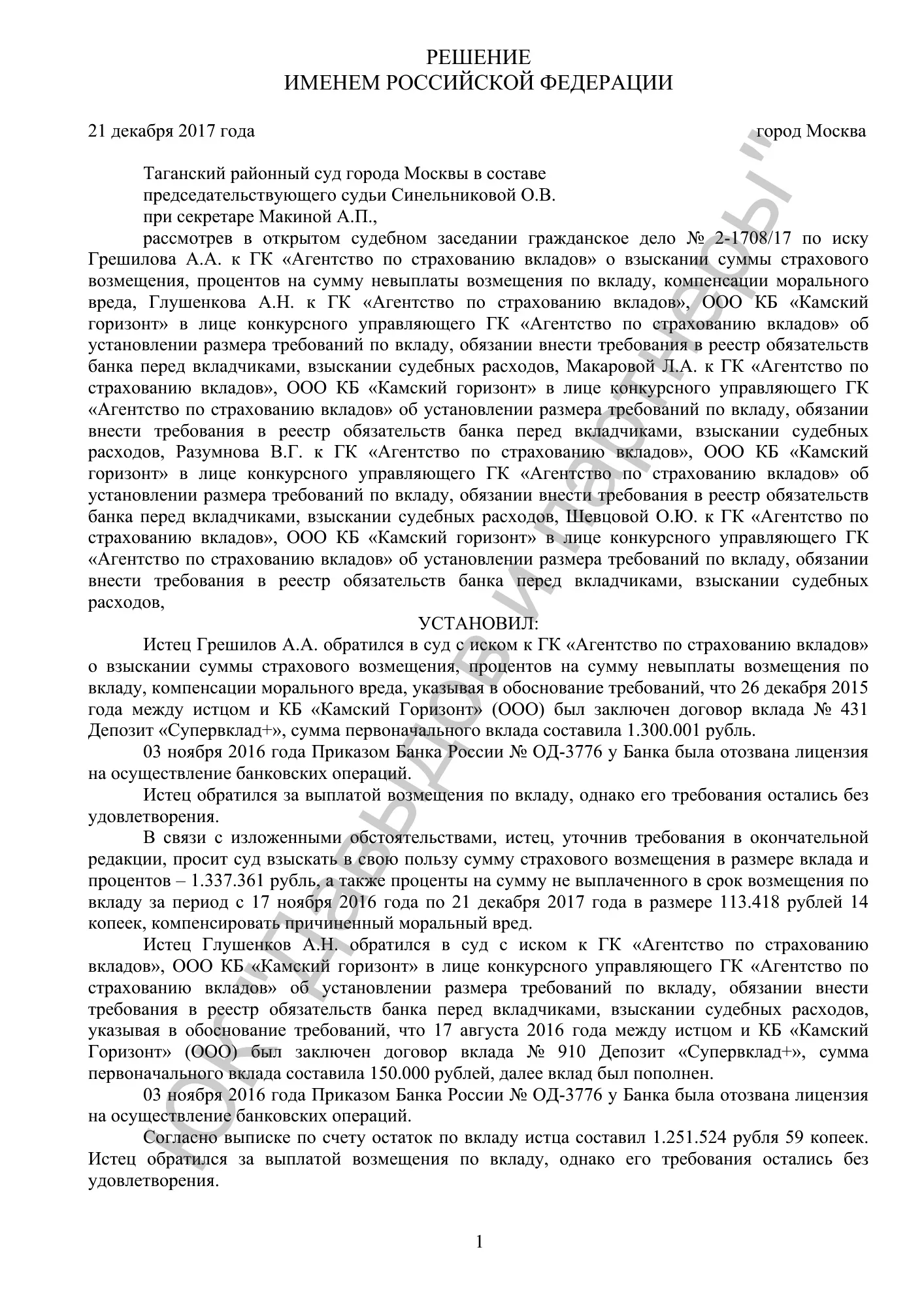 Решение №2-1708/2017
