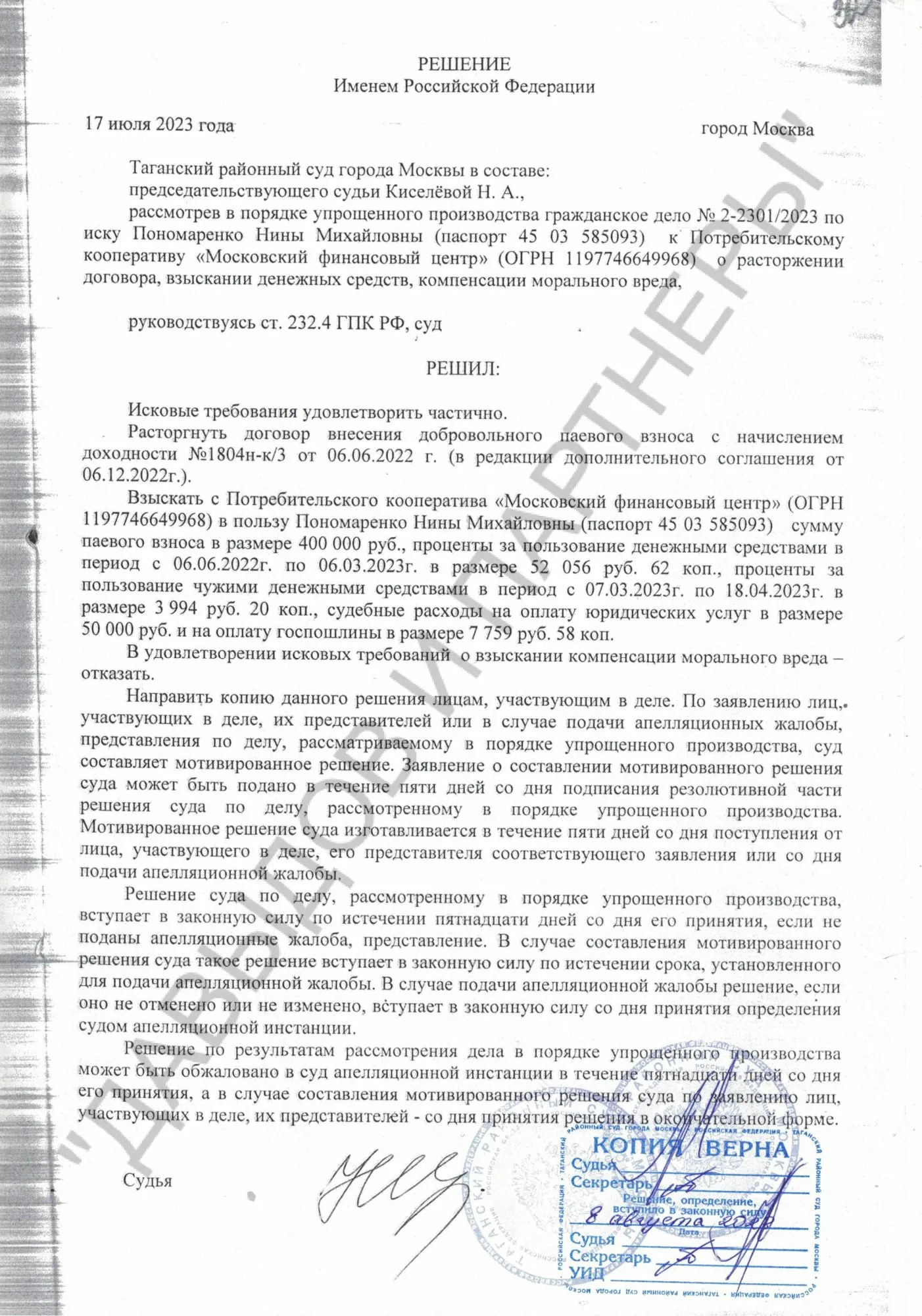 Решение №2-2301/2023 г.