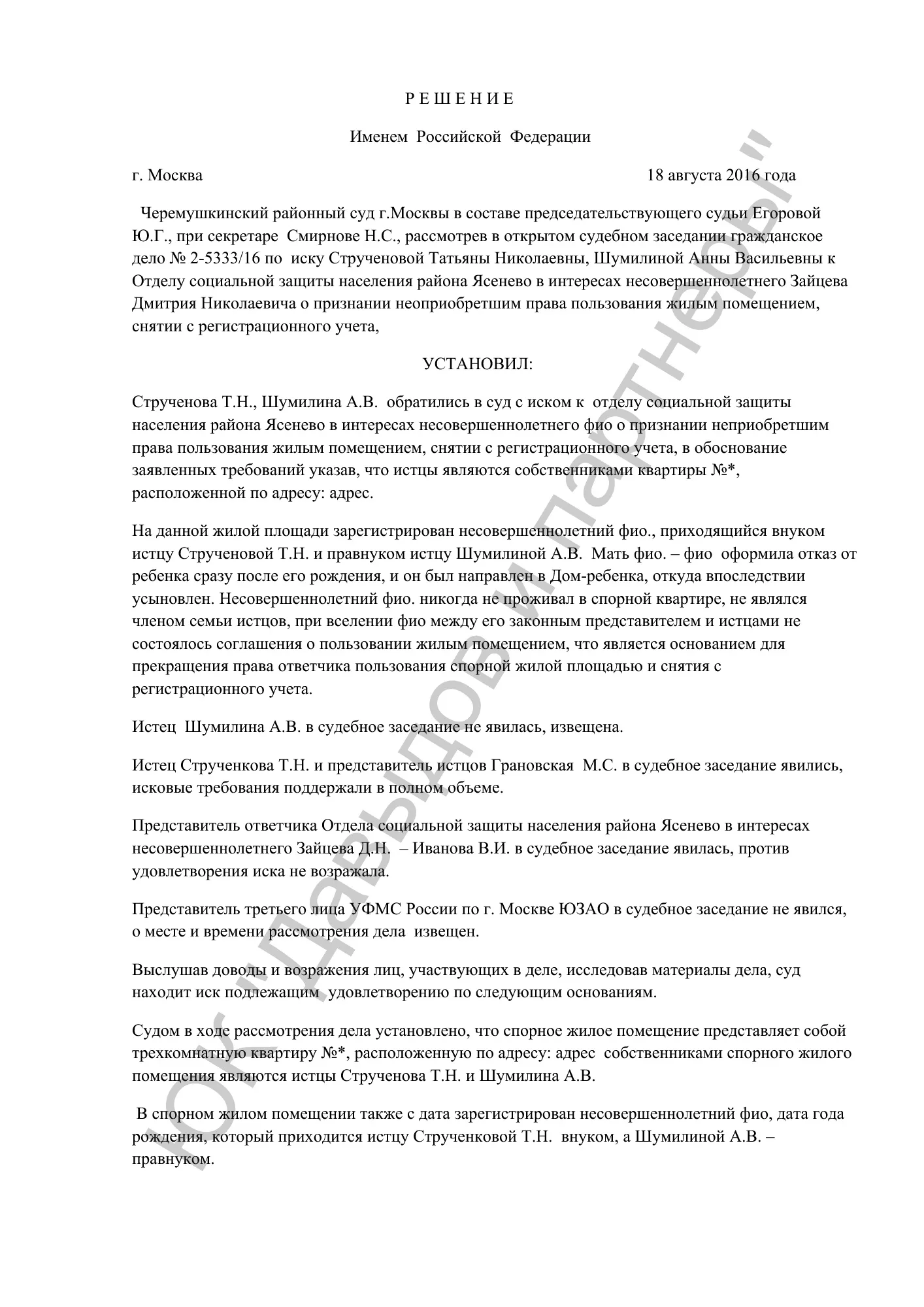 Решение от 18.08.16