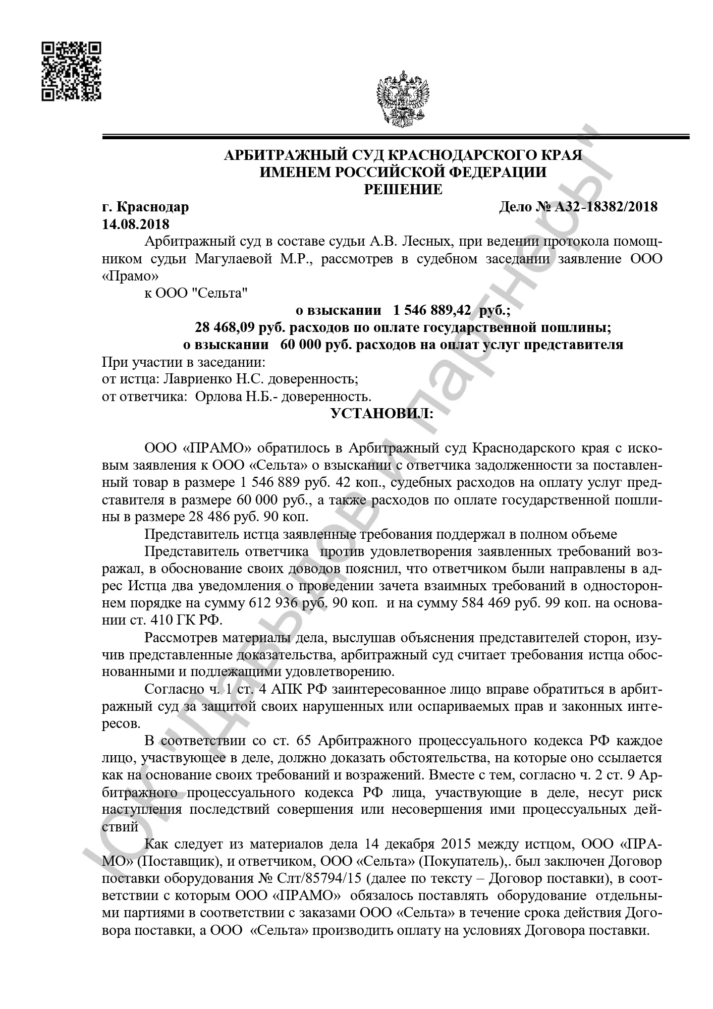 Решение от 23.09.2021г.