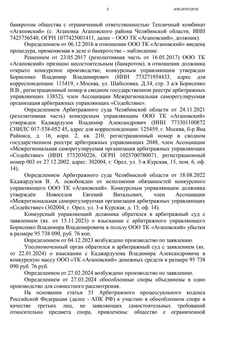 Решение от 24.12.2024