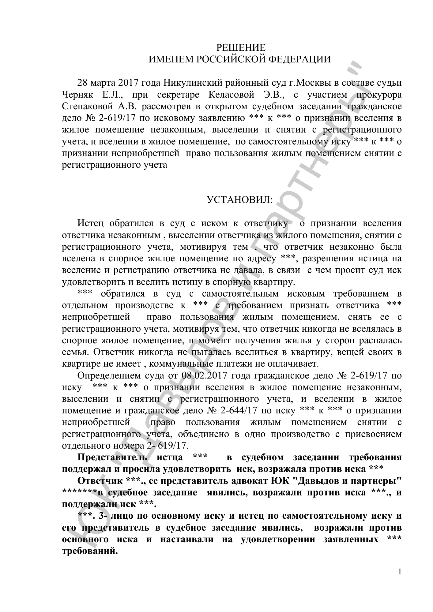 Решение №2-619/2017