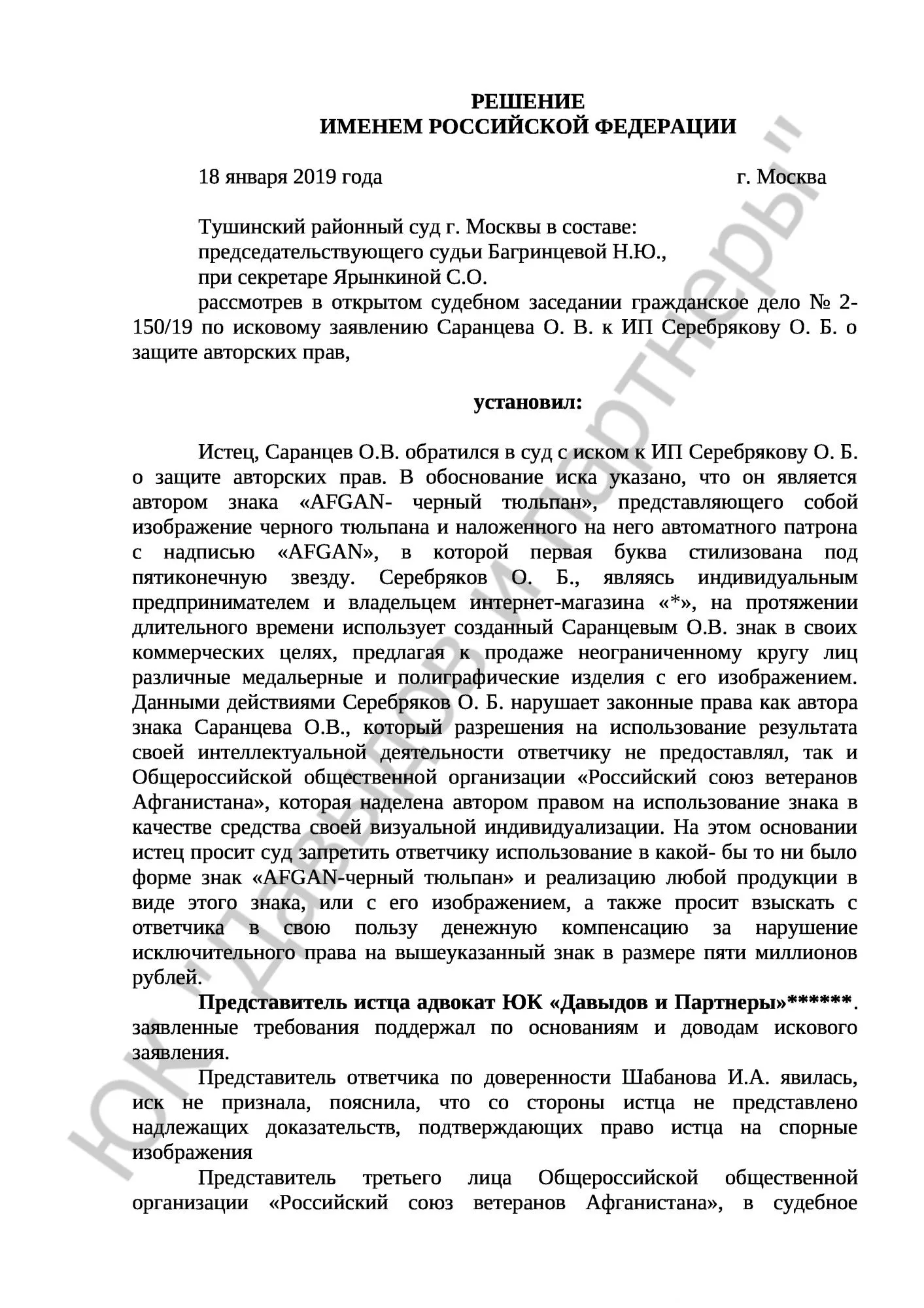 Решение № 2- 150/19 