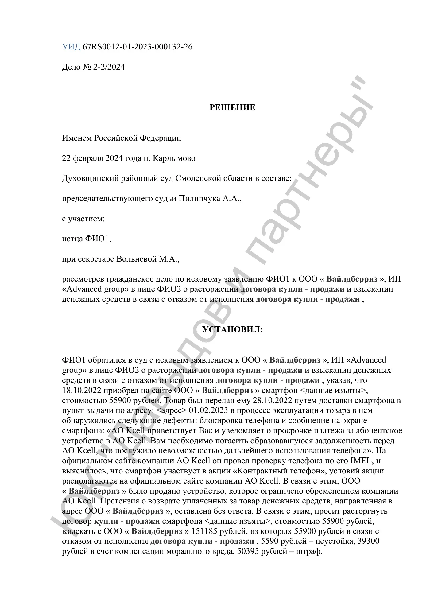 Решение №02-2/2024